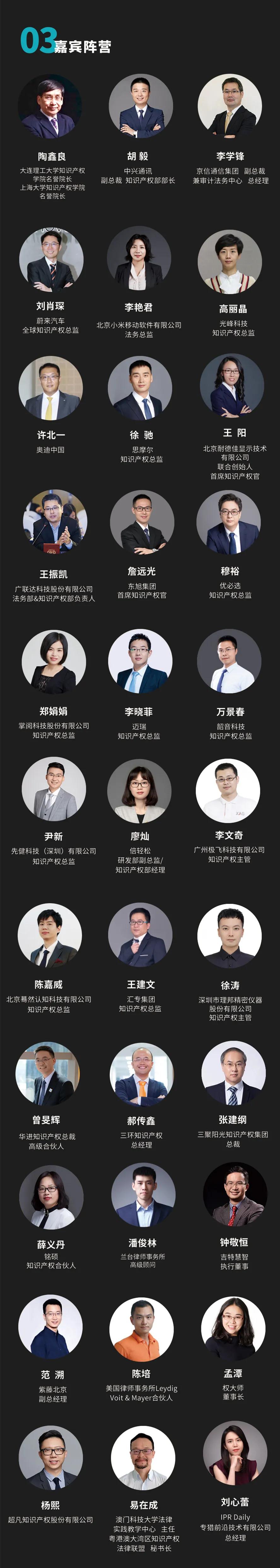 “2020首屆未來知識(shí)產(chǎn)權(quán)官大會(huì)暨第二屆中國(guó)40位40歲以下企業(yè)知識(shí)產(chǎn)權(quán)精英頒獎(jiǎng)盛典”今日開啟！
