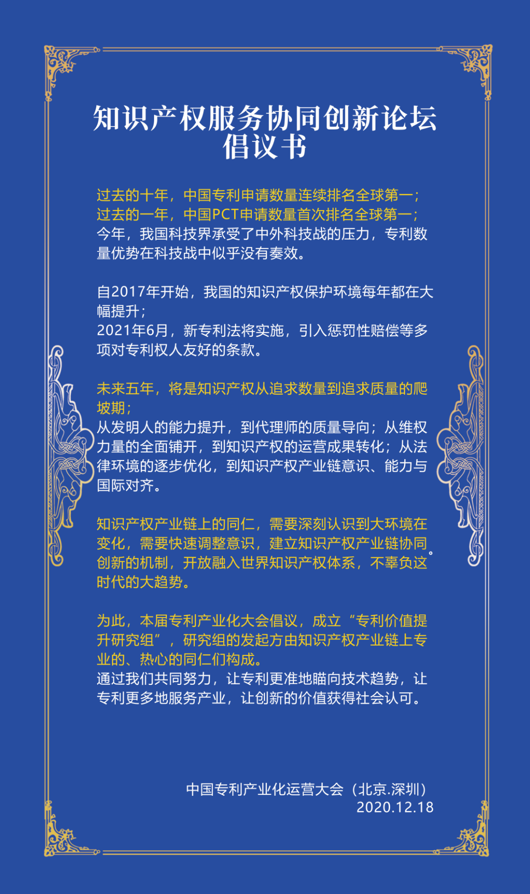 知產(chǎn)界變局與機構(gòu)轉(zhuǎn)型——知識產(chǎn)權(quán)服務協(xié)同創(chuàng)新論壇回顧