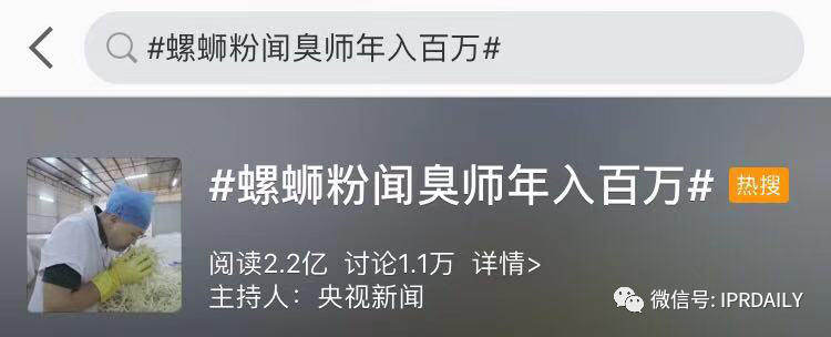 螺螄粉聞臭師年入百萬(wàn)！“聞臭師”已被申請(qǐng)商標(biāo)