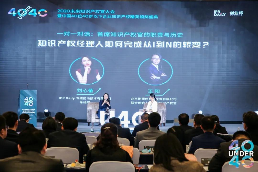 青年才俊分享跨越之路 打造知識(shí)產(chǎn)權(quán)人才的“黃埔軍?！薄?020首屆未來知識(shí)產(chǎn)權(quán)官大會(huì)暨第二屆U40頒獎(jiǎng)盛典在穗圓滿落幕