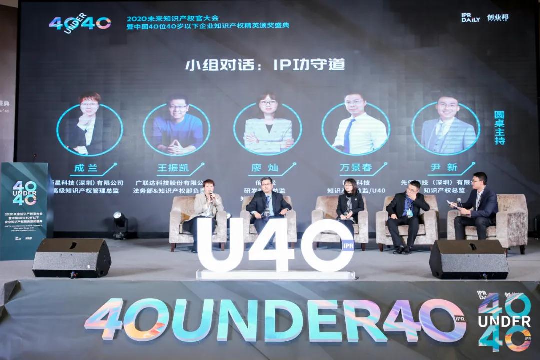 青年才俊分享跨越之路 打造知識(shí)產(chǎn)權(quán)人才的“黃埔軍校”——2020首屆未來知識(shí)產(chǎn)權(quán)官大會(huì)暨第二屆U40頒獎(jiǎng)盛典在穗圓滿落幕