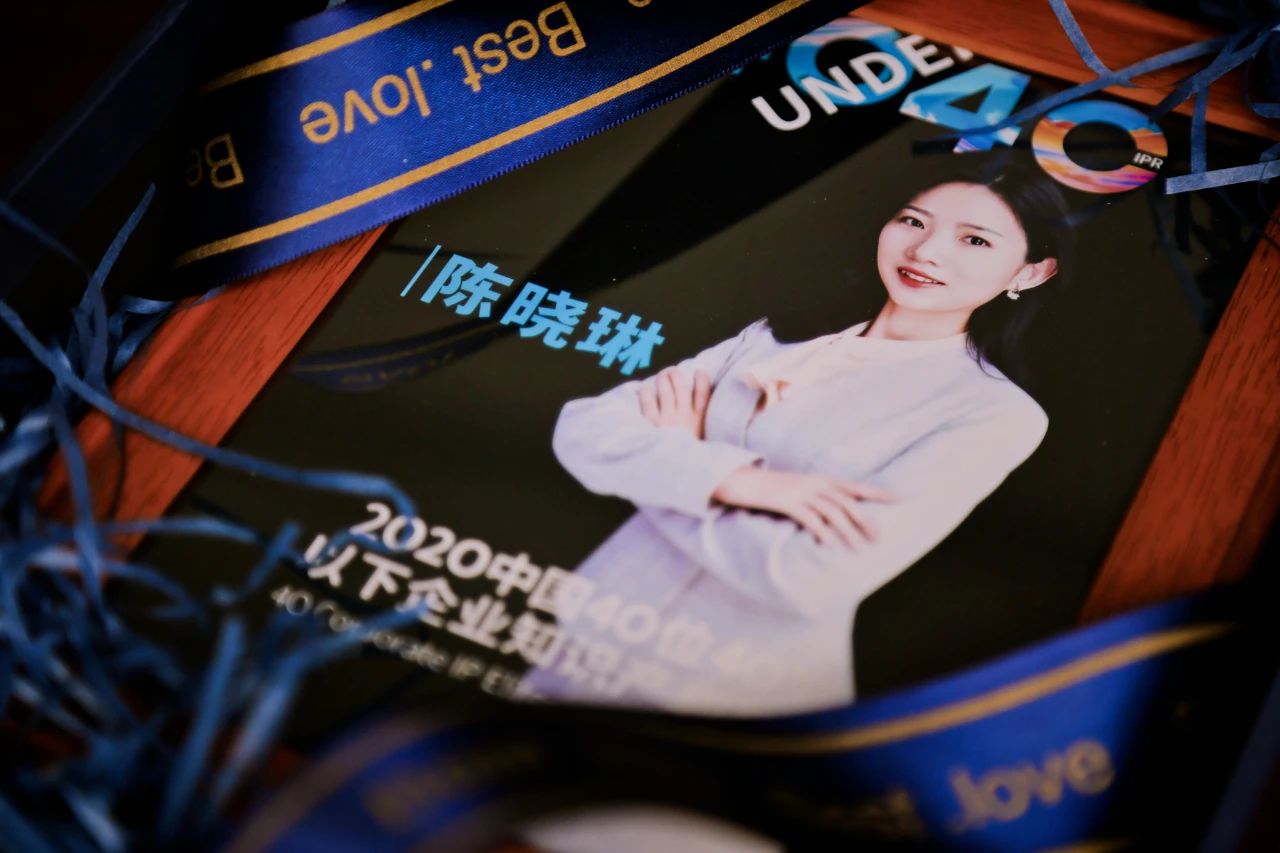 風(fēng)華正茂！2020年中國“40位40歲以下企業(yè)知識產(chǎn)權(quán)精英”榜單揭曉
