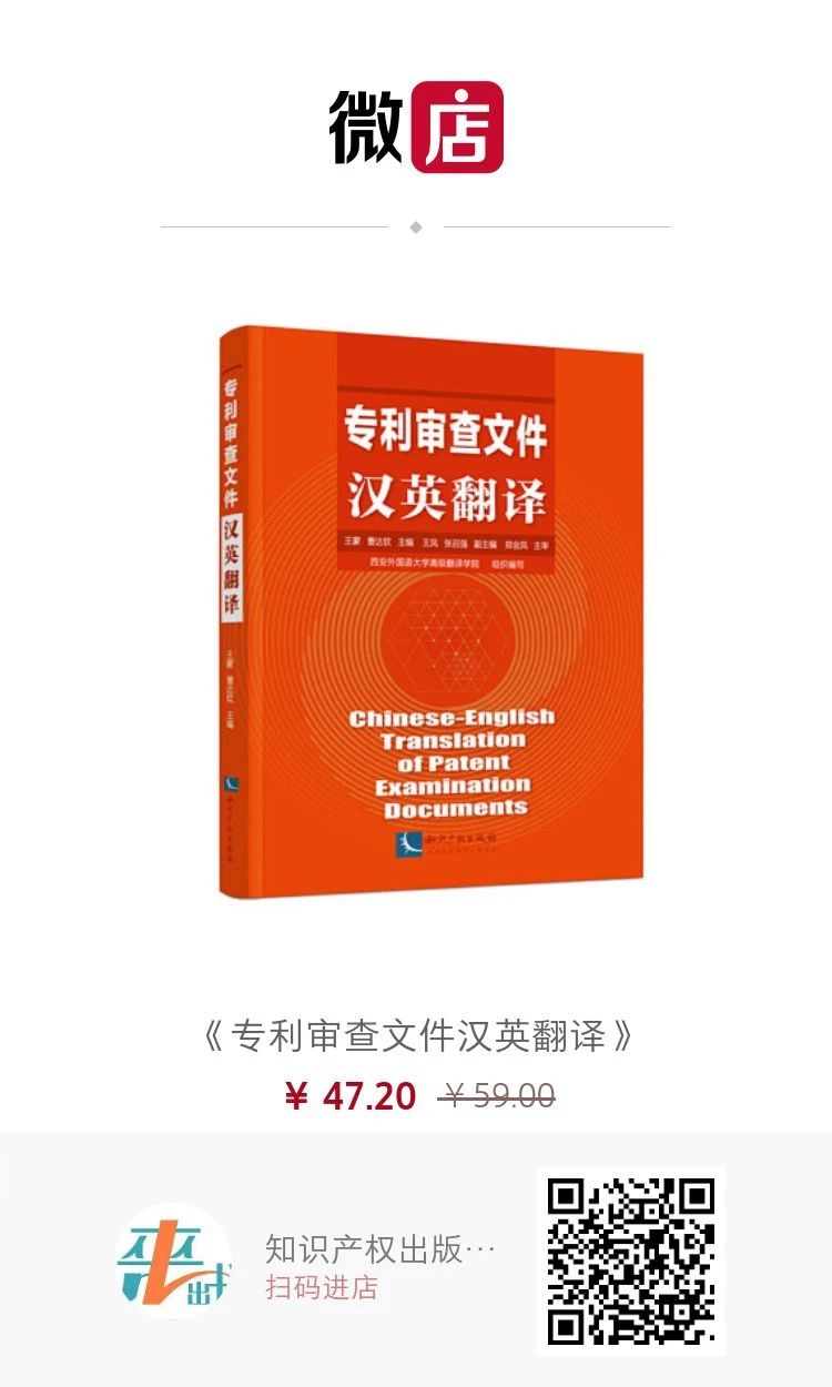贈(zèng)書活動(dòng)火炎焱燚又來了|《專利審查文件漢英翻譯》