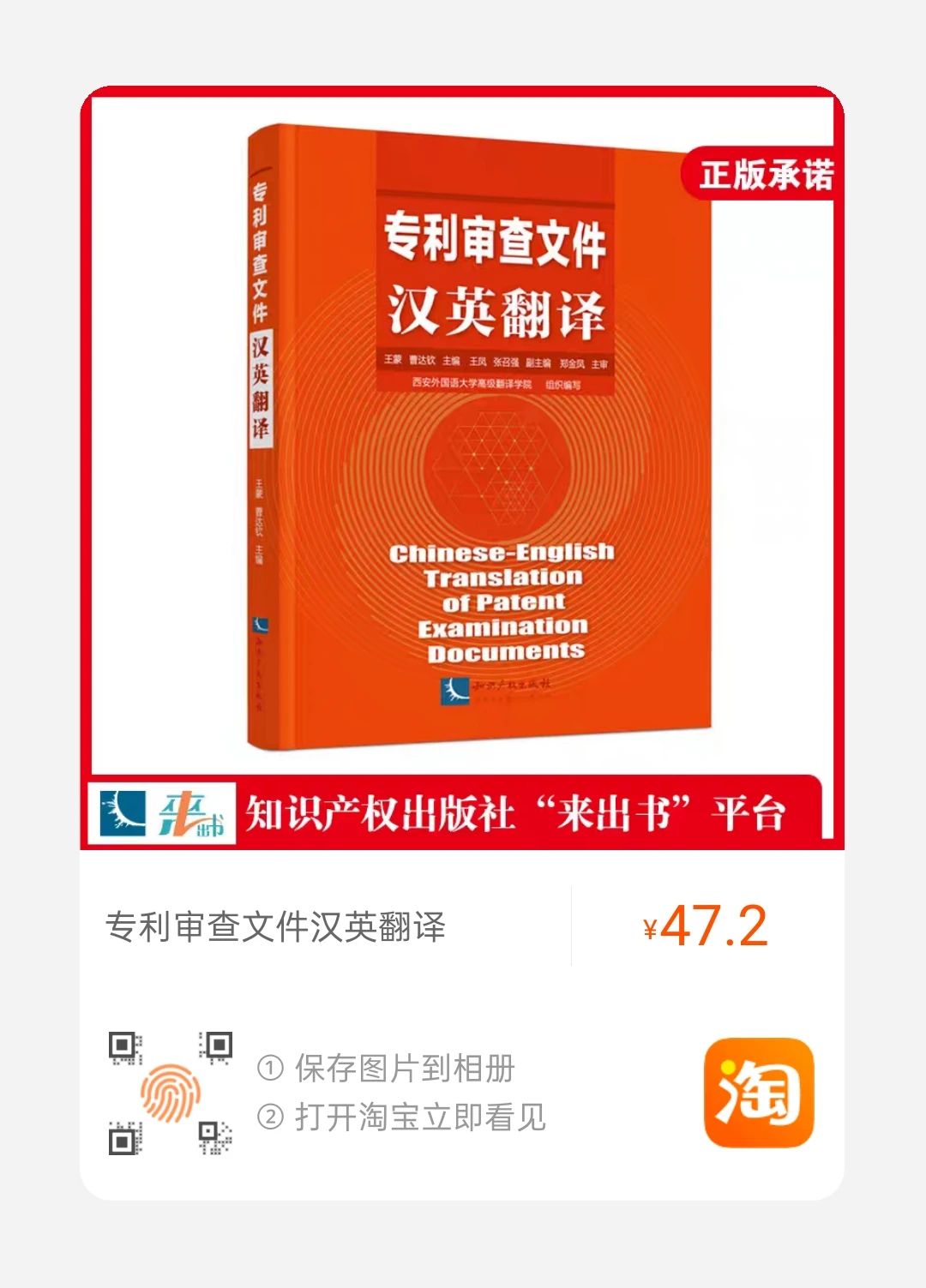 贈(zèng)書活動(dòng)火炎焱燚又來了|《專利審查文件漢英翻譯》