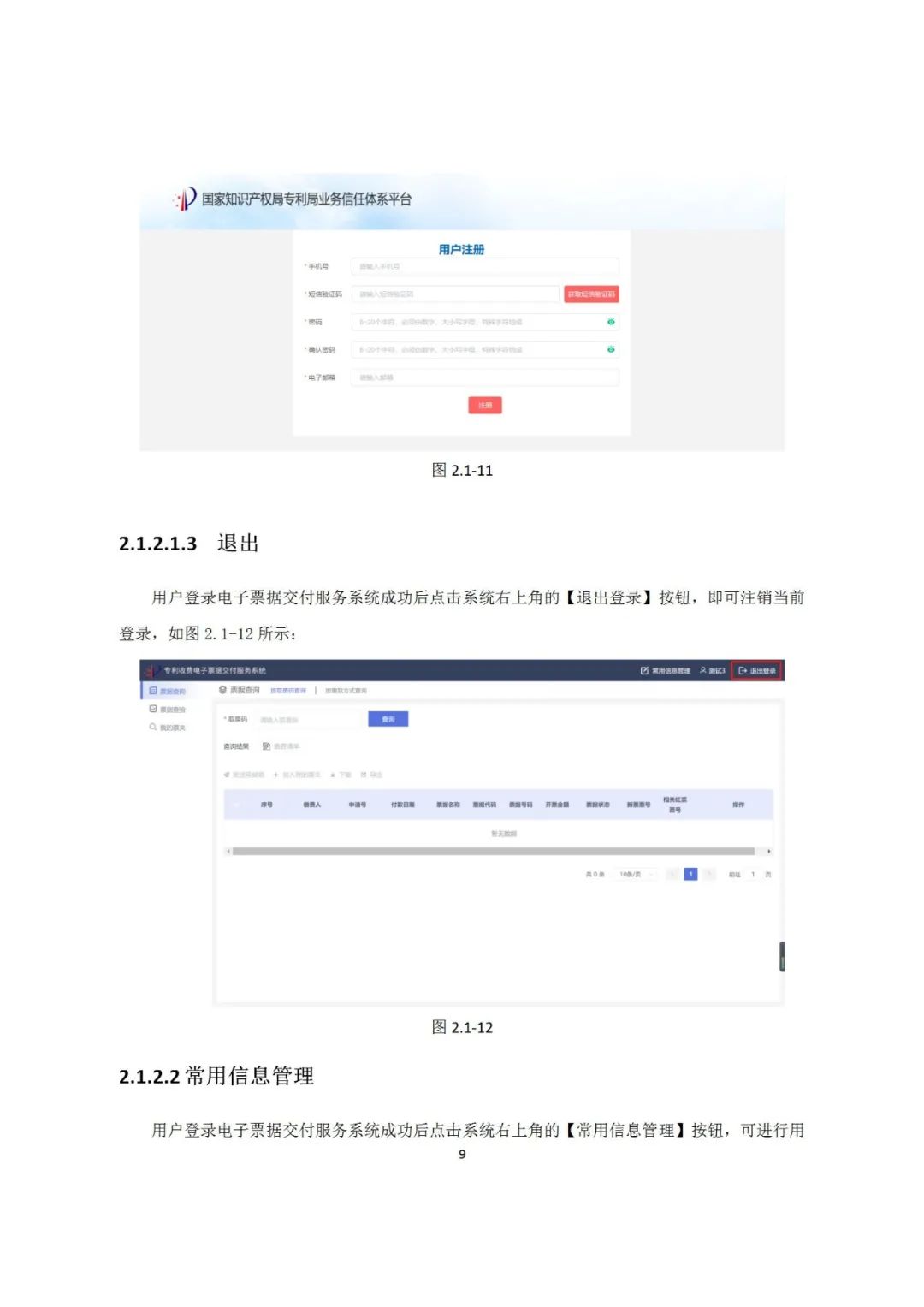 近年來，鄞州區(qū)市場(chǎng)監(jiān)管局深入《專利和集成電路布圖設(shè)計(jì)電子票據(jù)服務(wù)指南》發(fā)布！