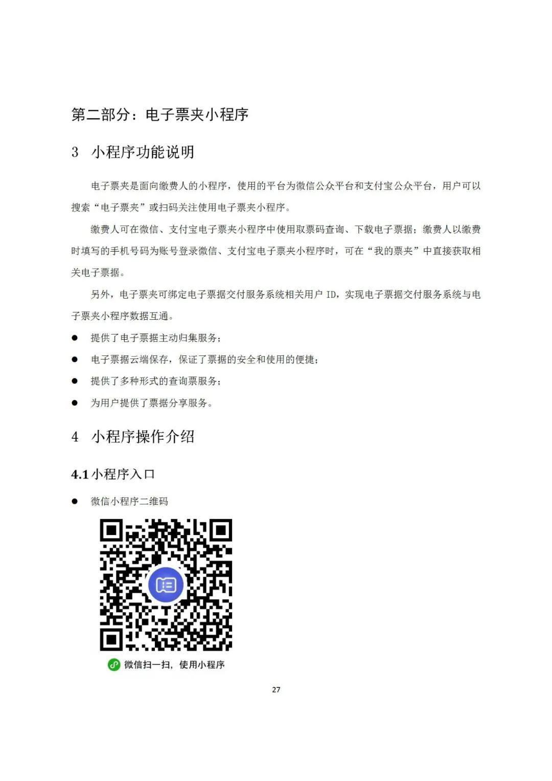 近年來，鄞州區(qū)市場(chǎng)監(jiān)管局深入《專利和集成電路布圖設(shè)計(jì)電子票據(jù)服務(wù)指南》發(fā)布！