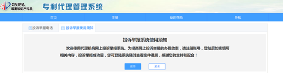 征集：無(wú)資質(zhì)專利代理機(jī)構(gòu)線索（通知全文）！