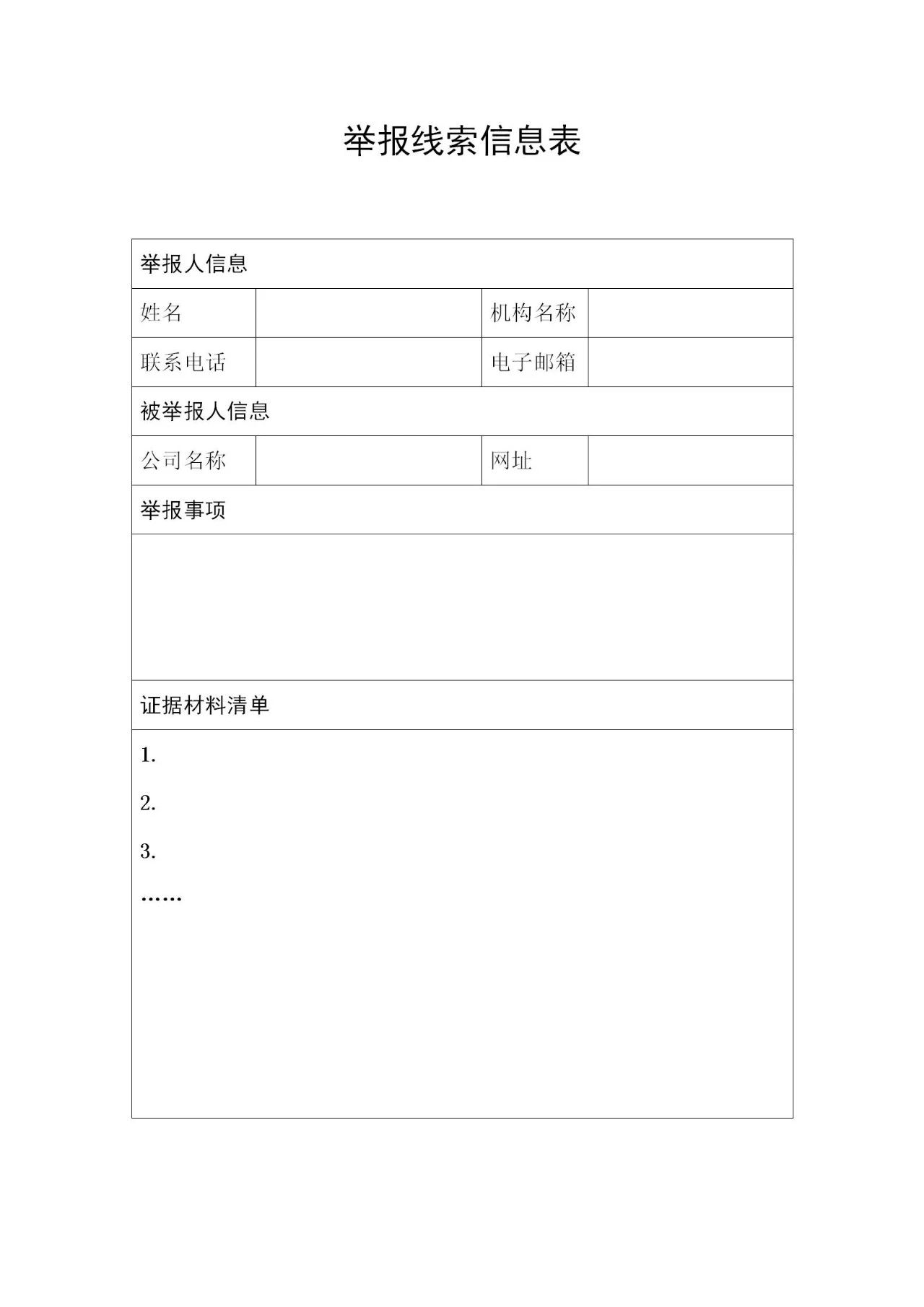 征集：無(wú)資質(zhì)專利代理機(jī)構(gòu)線索（通知全文）！