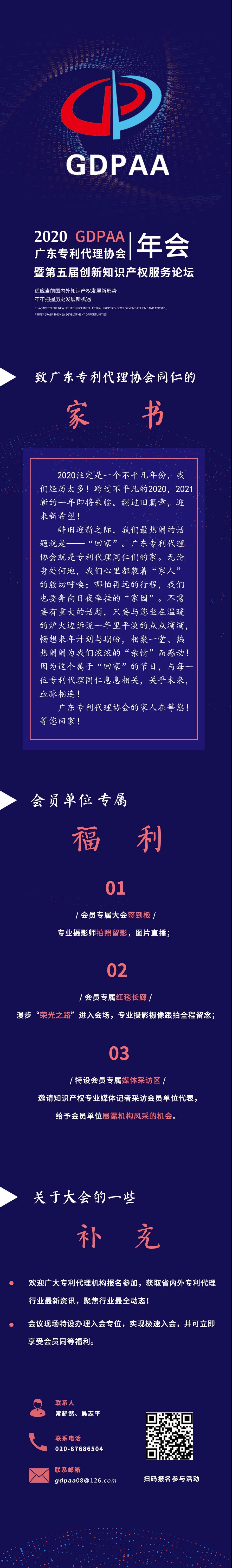 廣東專利代理協(xié)會喊您“回家”開年會啦?。? /></p><p><br/></p><p style="text-align: center;"><strong><span style="color: rgb(0, 112, 192);">活動日程</span></strong></p><p><br/></p><p style="text-align: center;"><img src="/img/images/202101/1609472640869004.jpg" alt= 廣東專利代理協(xié)會喊您“回家”開年會啦!!