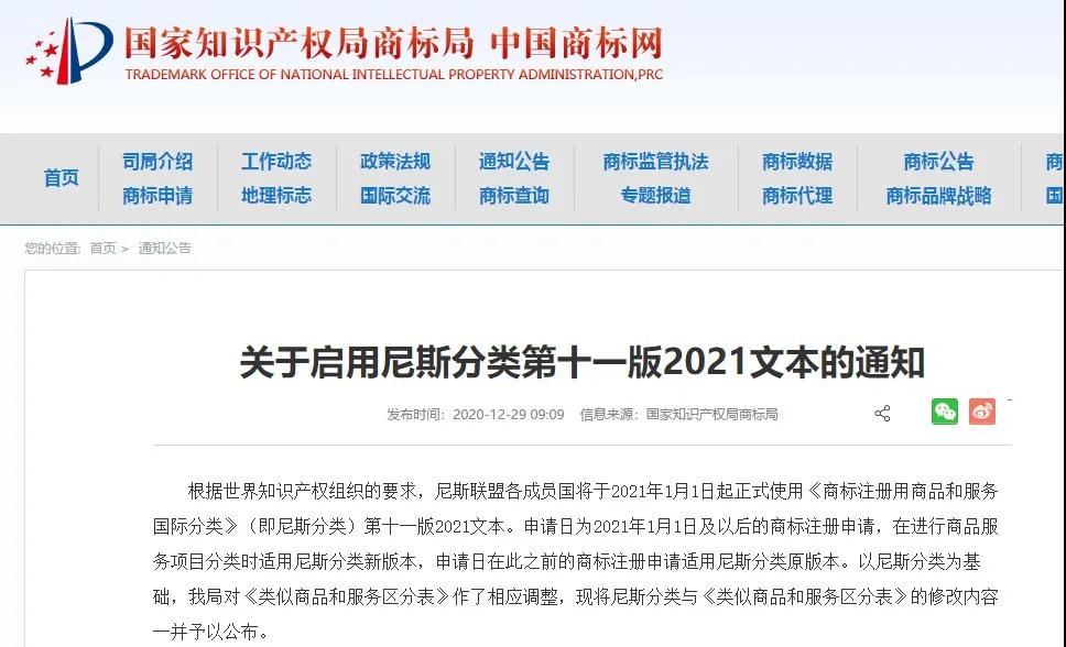 尼斯分類2021文本于1.1日起正式實施！