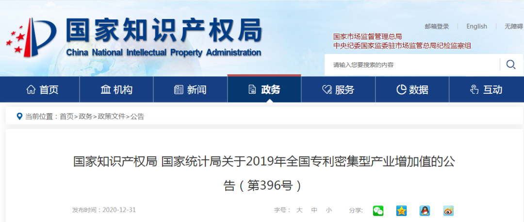 2019年全國專利密集型產(chǎn)業(yè)增加值為114631億元，占GDP的11.6%！
