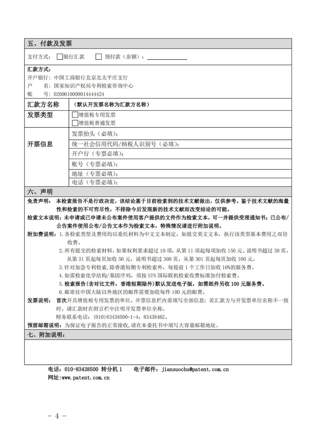 漲價了！2021.1.1日起，外觀設(shè)計、PCT等“查新檢索”費用統(tǒng)一調(diào)整為2400元/件