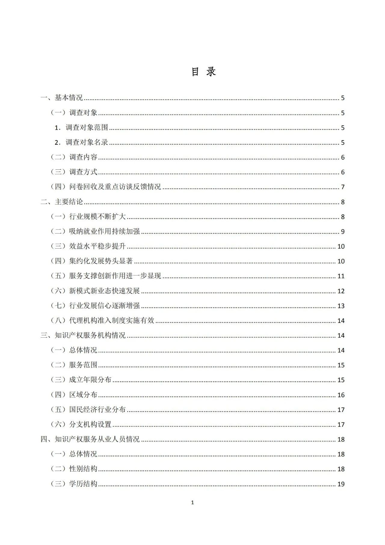《2020年全國知識產(chǎn)權服務業(yè)統(tǒng)計調查報告》全文發(fā)布