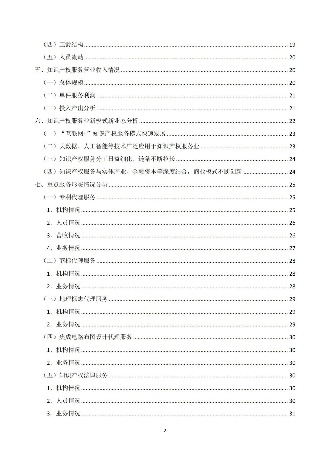 《2020年全國知識產(chǎn)權服務業(yè)統(tǒng)計調查報告》全文發(fā)布