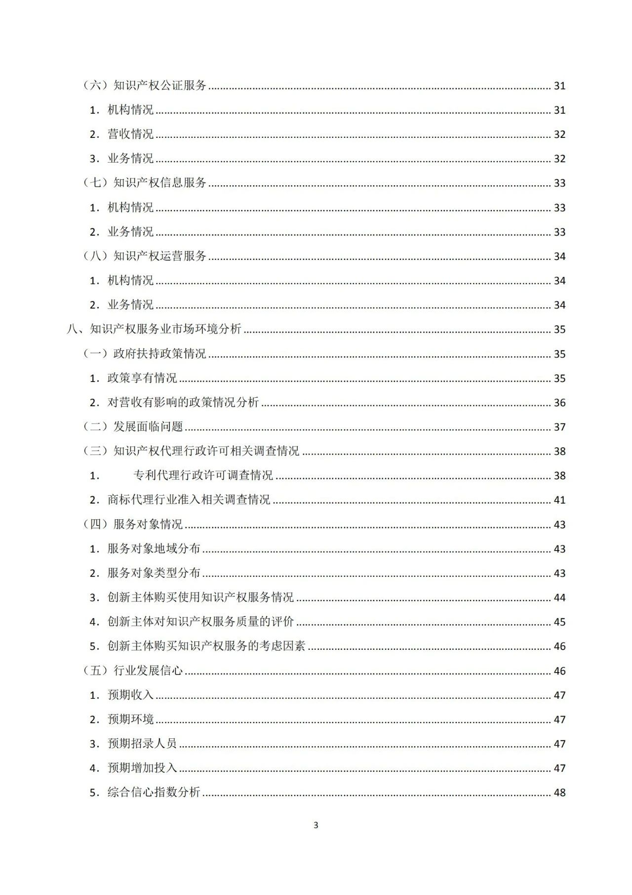 《2020年全國知識產(chǎn)權服務業(yè)統(tǒng)計調查報告》全文發(fā)布