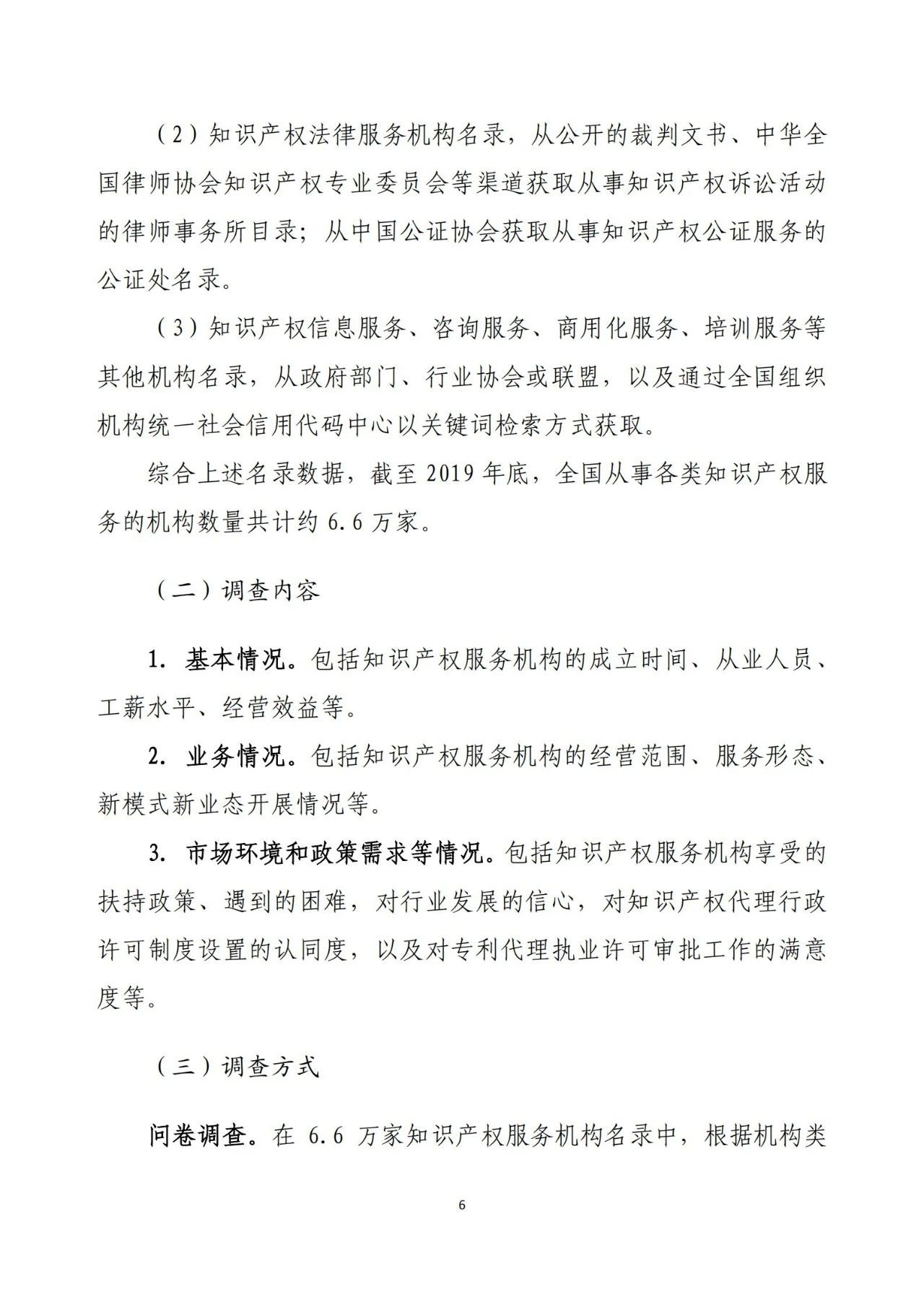 《2020年全國知識產(chǎn)權服務業(yè)統(tǒng)計調查報告》全文發(fā)布