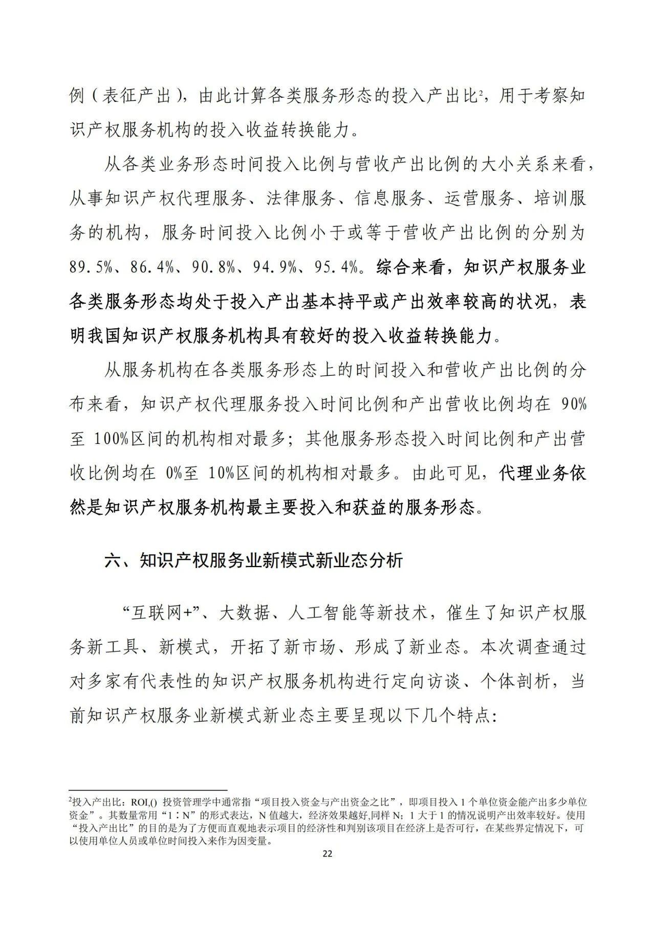 《2020年全國知識產(chǎn)權服務業(yè)統(tǒng)計調查報告》全文發(fā)布