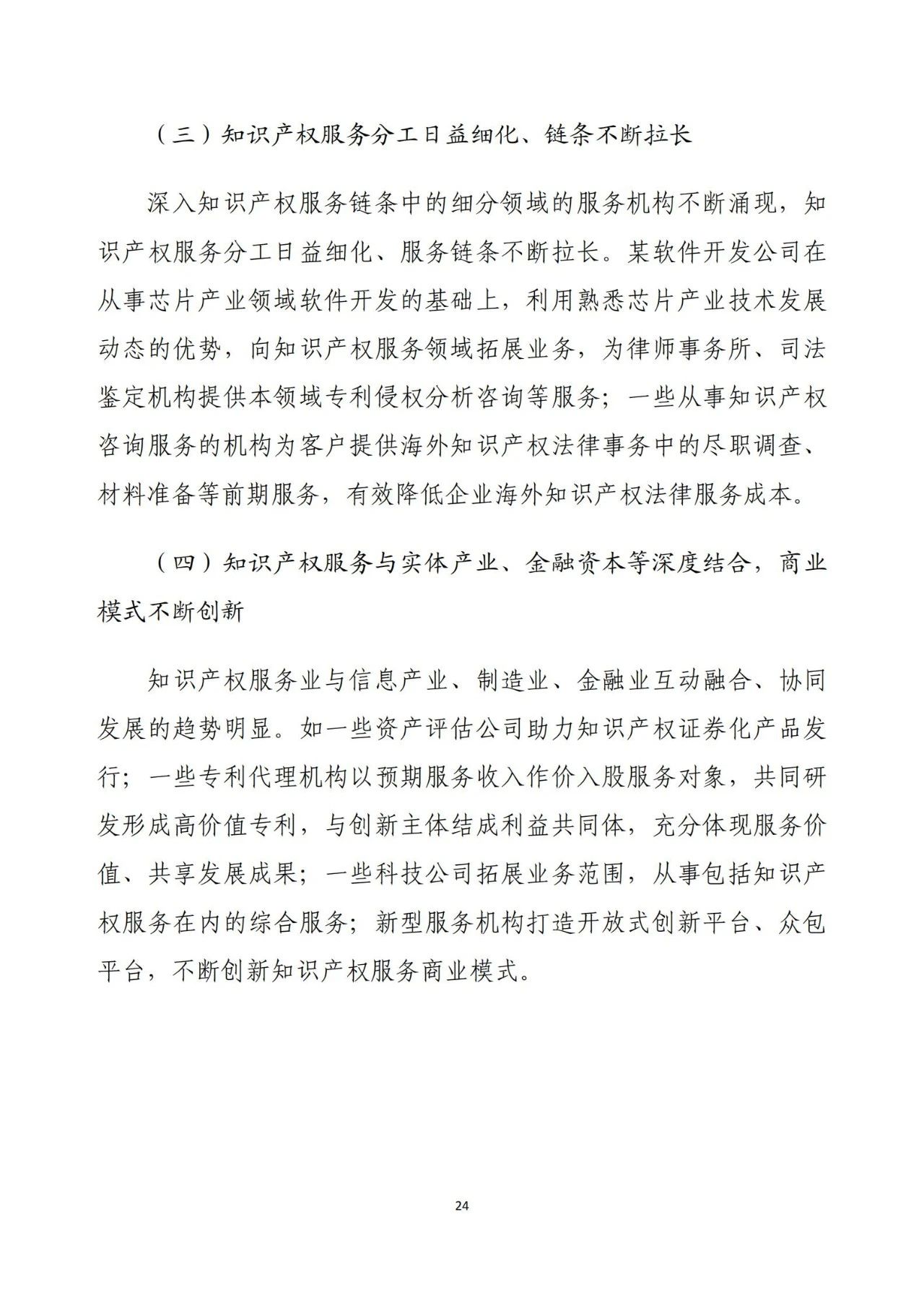 《2020年全國知識產(chǎn)權服務業(yè)統(tǒng)計調查報告》全文發(fā)布