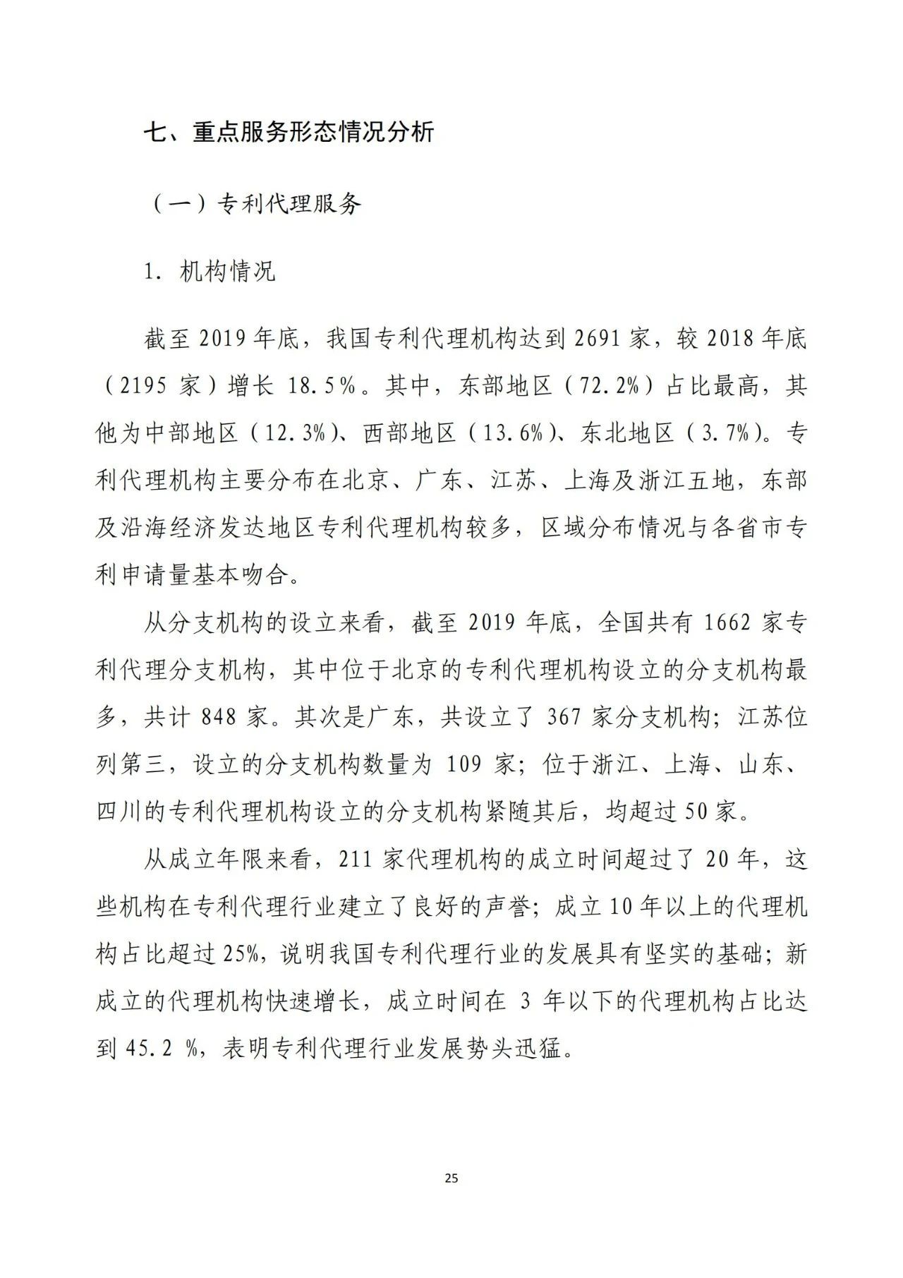 《2020年全國知識產(chǎn)權服務業(yè)統(tǒng)計調查報告》全文發(fā)布