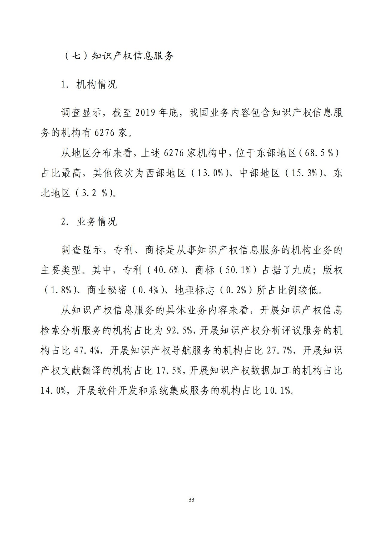 《2020年全國知識產(chǎn)權服務業(yè)統(tǒng)計調查報告》全文發(fā)布