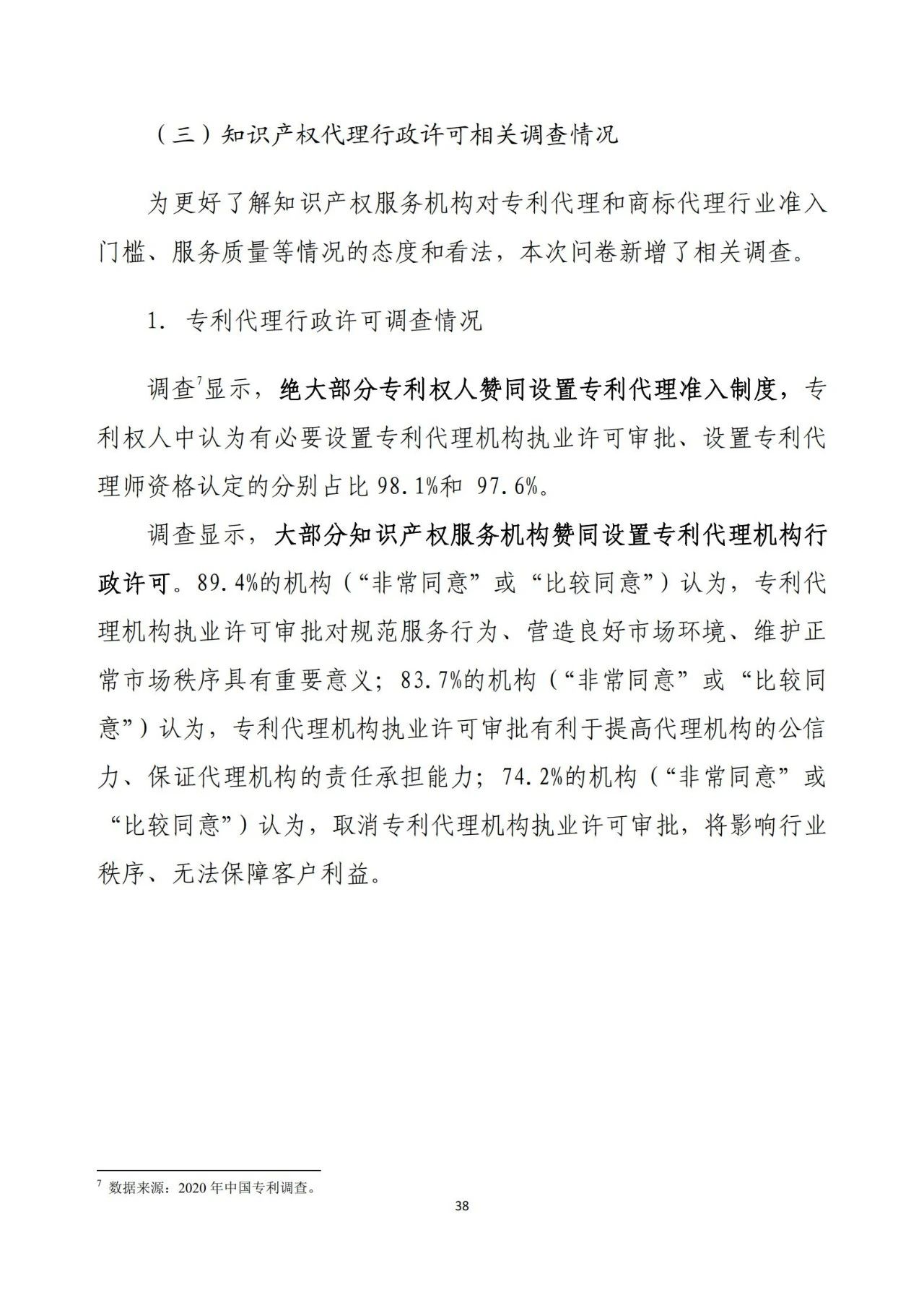 《2020年全國知識產(chǎn)權服務業(yè)統(tǒng)計調查報告》全文發(fā)布