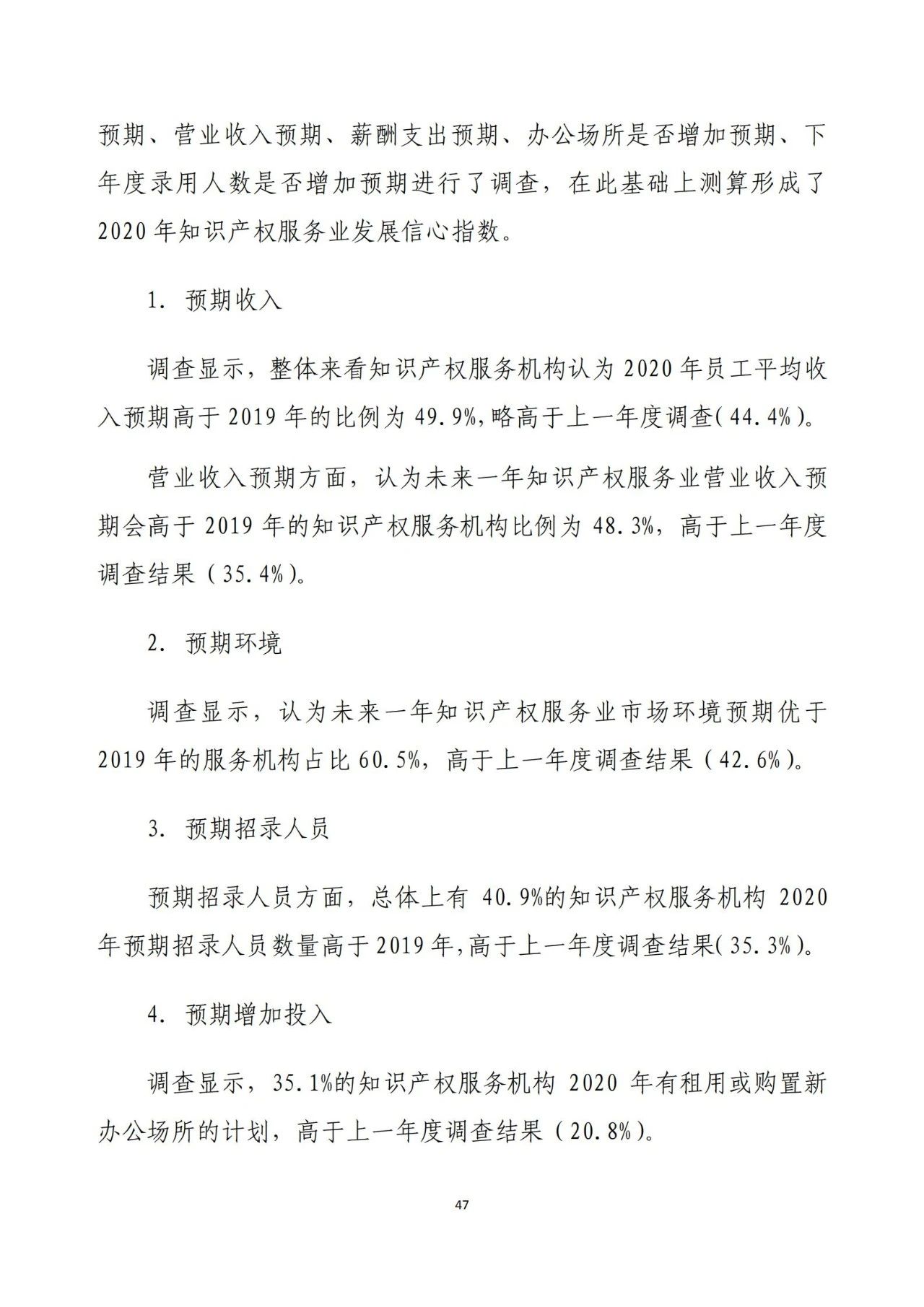 《2020年全國知識產(chǎn)權服務業(yè)統(tǒng)計調查報告》全文發(fā)布