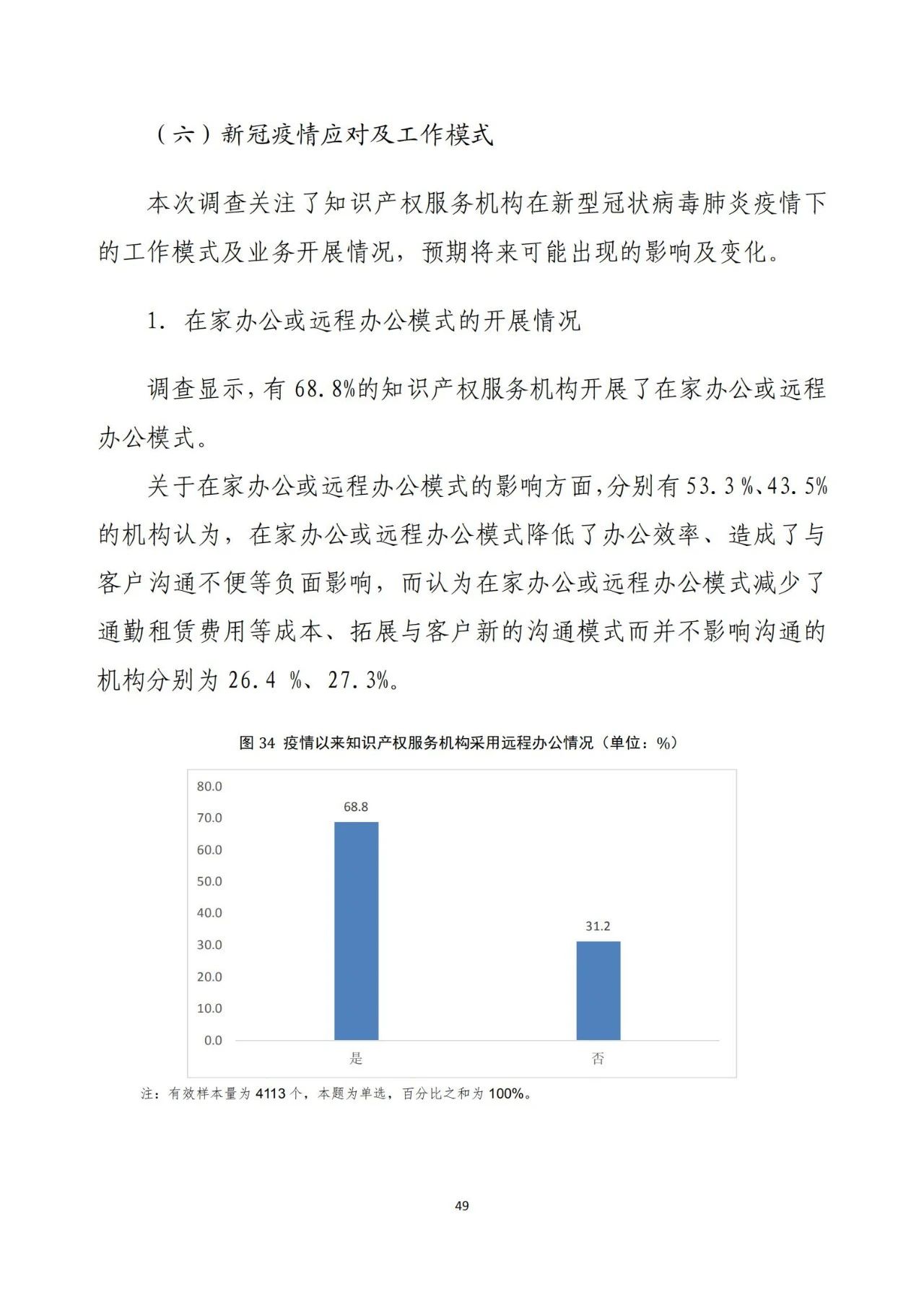 《2020年全國知識產(chǎn)權服務業(yè)統(tǒng)計調查報告》全文發(fā)布