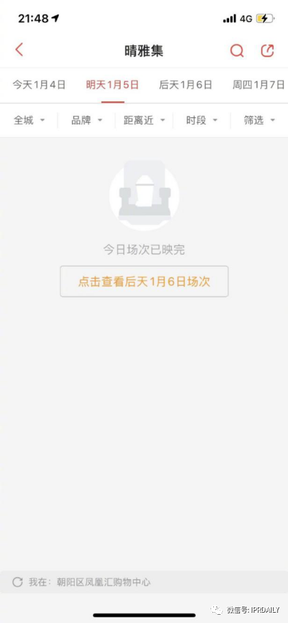 《晴雅集》上映十天疑因抄襲被緊急下線！