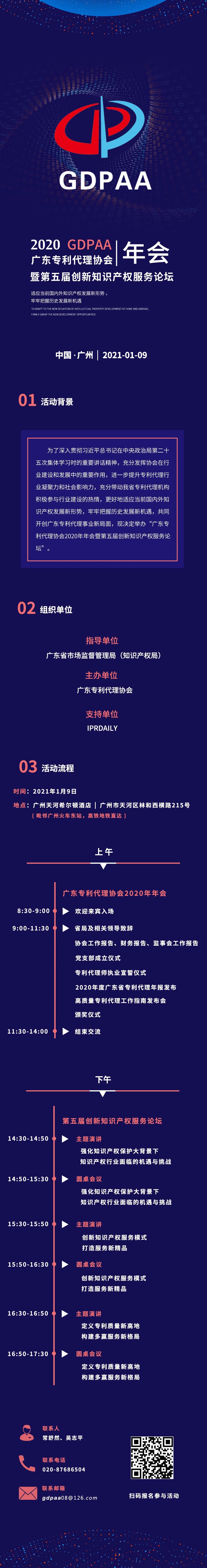 2020同心同德，廣東專利代理協(xié)會等您回家！