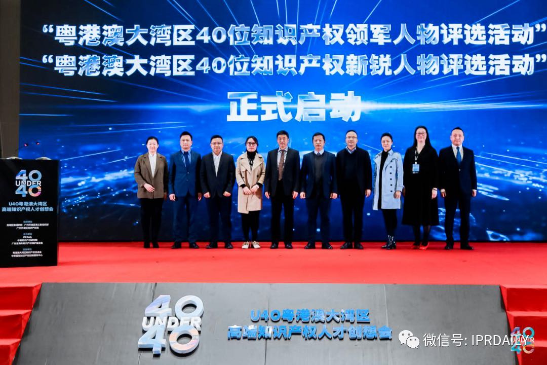 粵港澳大灣區(qū)40位知識產權新銳人物評選規(guī)則