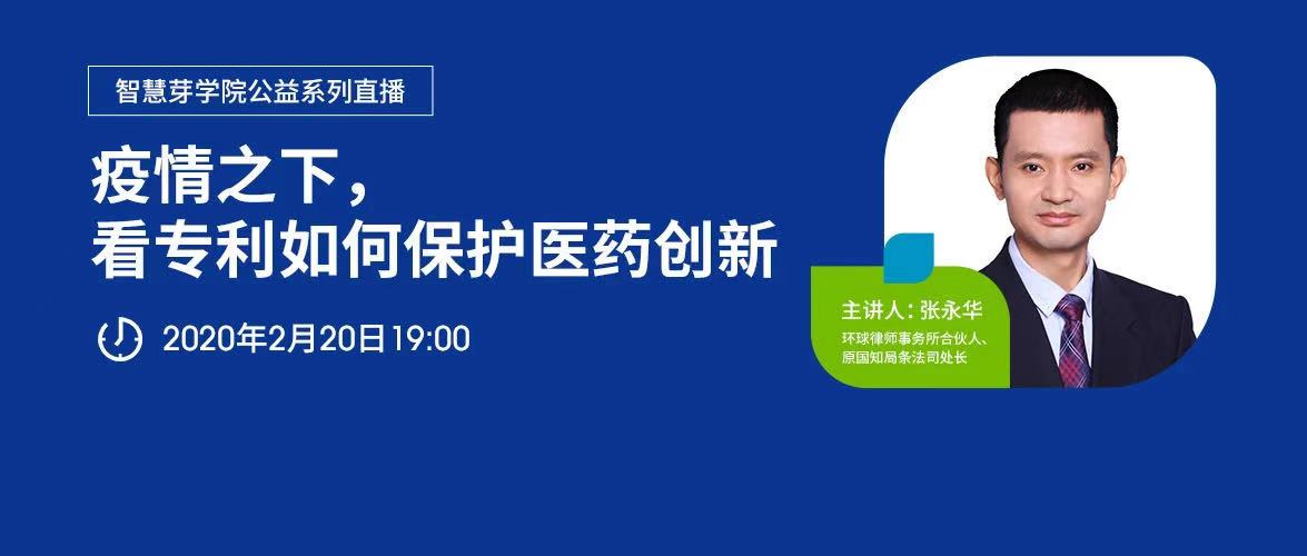 侵權(quán)訴訟，知產(chǎn)實務……2020年最受歡迎的15節(jié)課，你都看了嗎？