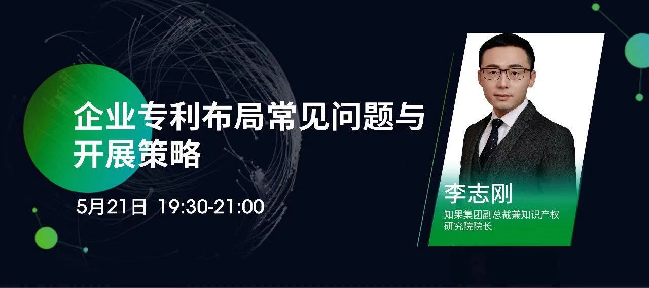 侵權(quán)訴訟，知產(chǎn)實務……2020年最受歡迎的15節(jié)課，你都看了嗎？