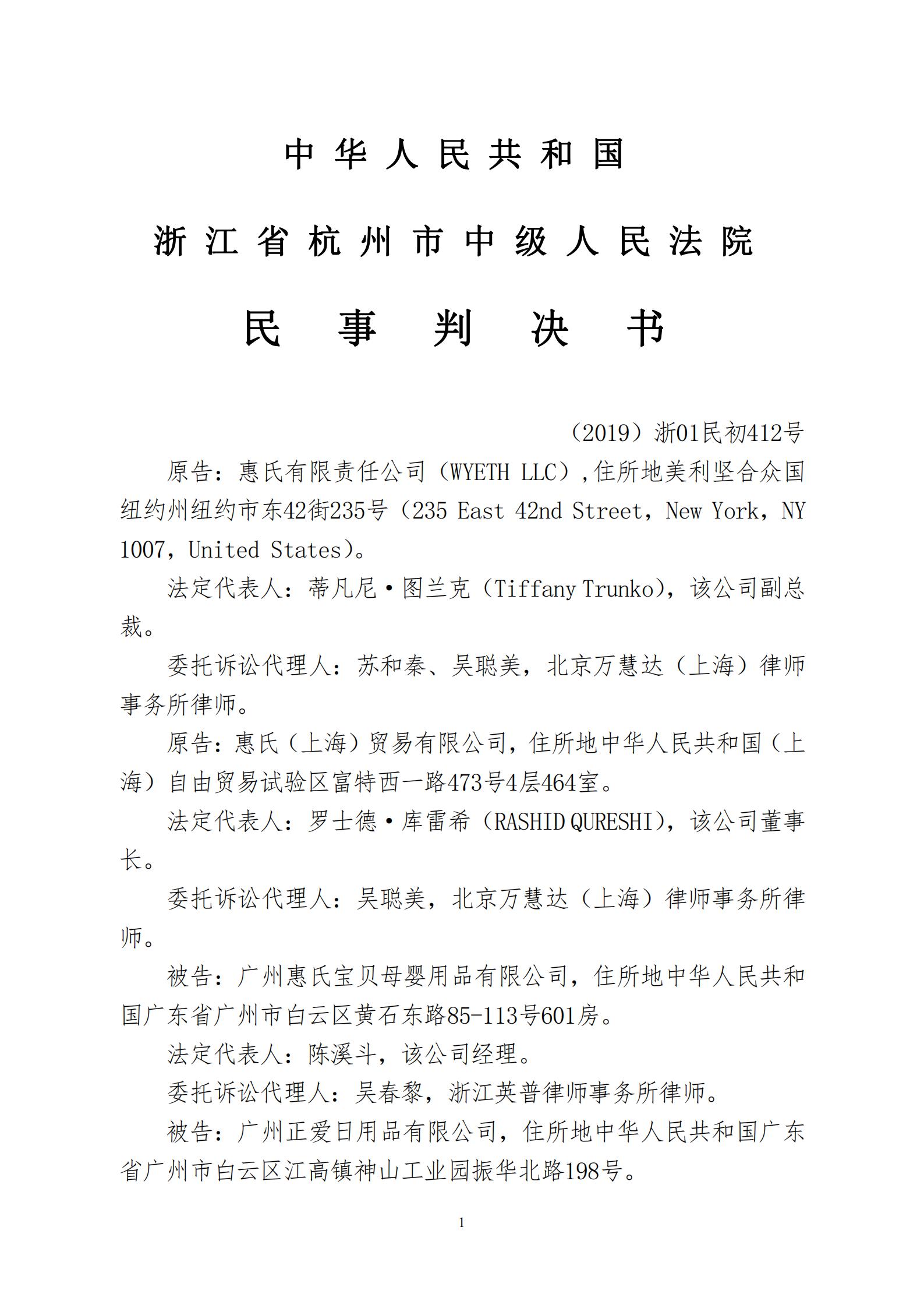 “惠氏”知識(shí)產(chǎn)權(quán)案適用懲罰性賠償，美國惠氏獲賠3055萬元！