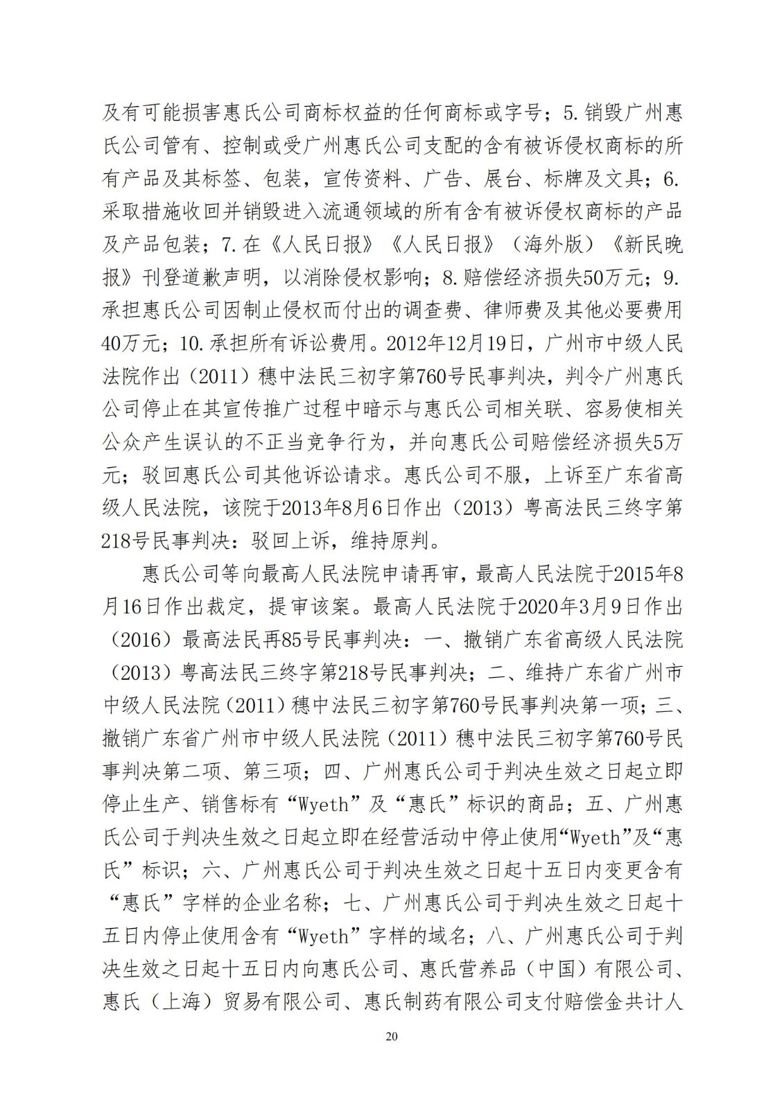 “惠氏”知識(shí)產(chǎn)權(quán)案適用懲罰性賠償，美國惠氏獲賠3055萬元！