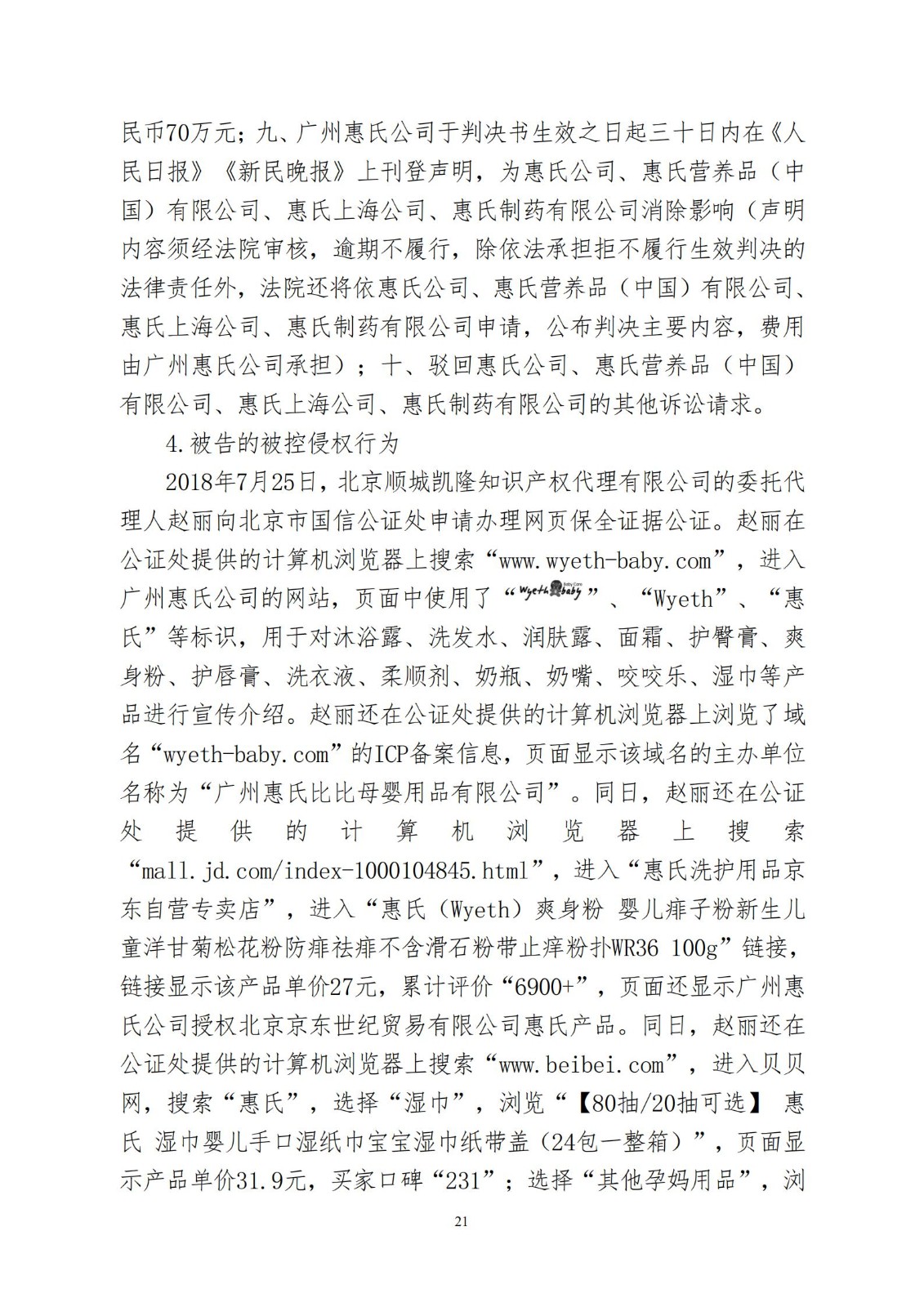 “惠氏”知識(shí)產(chǎn)權(quán)案適用懲罰性賠償，美國惠氏獲賠3055萬元！