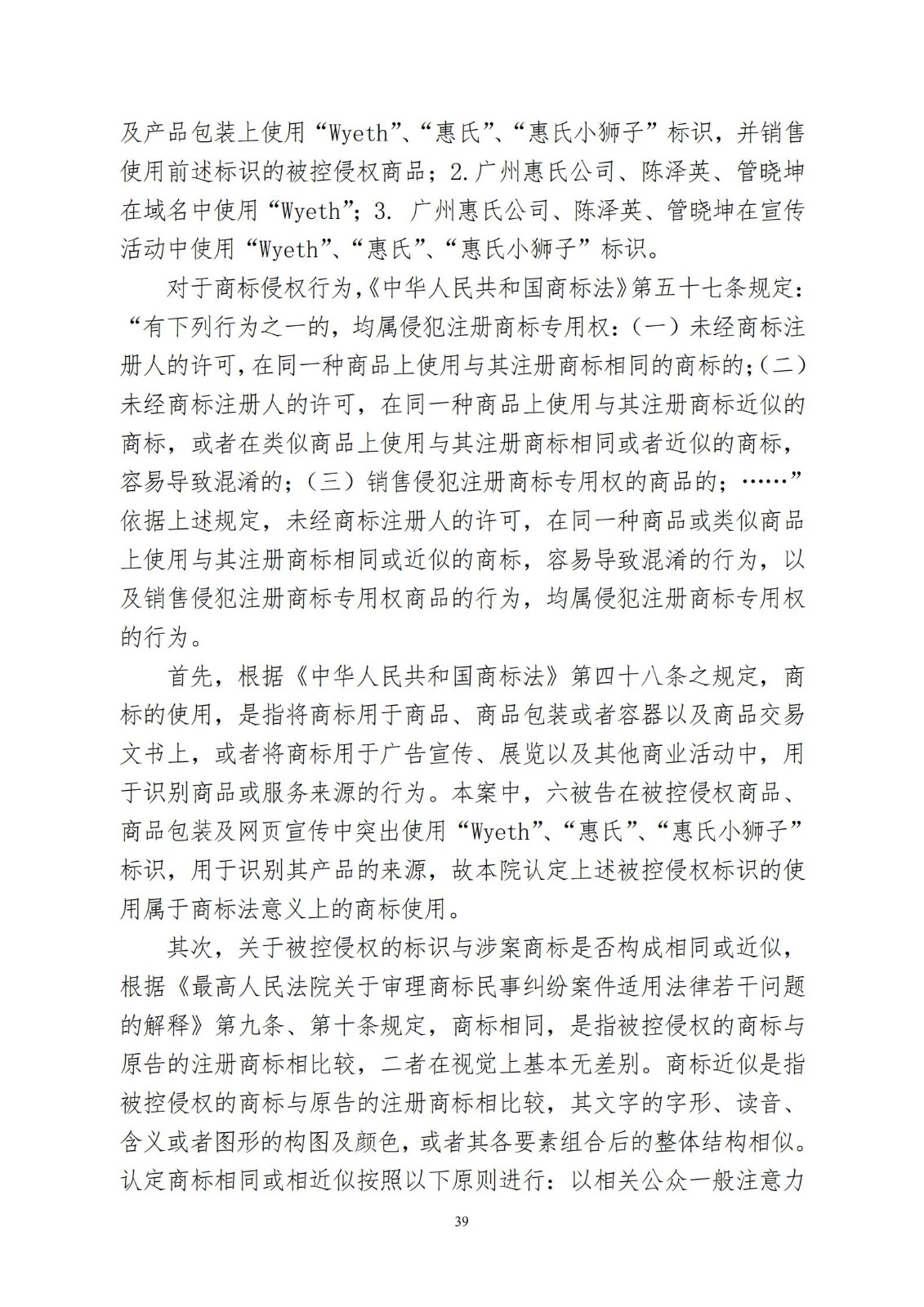 “惠氏”知識(shí)產(chǎn)權(quán)案適用懲罰性賠償，美國惠氏獲賠3055萬元！