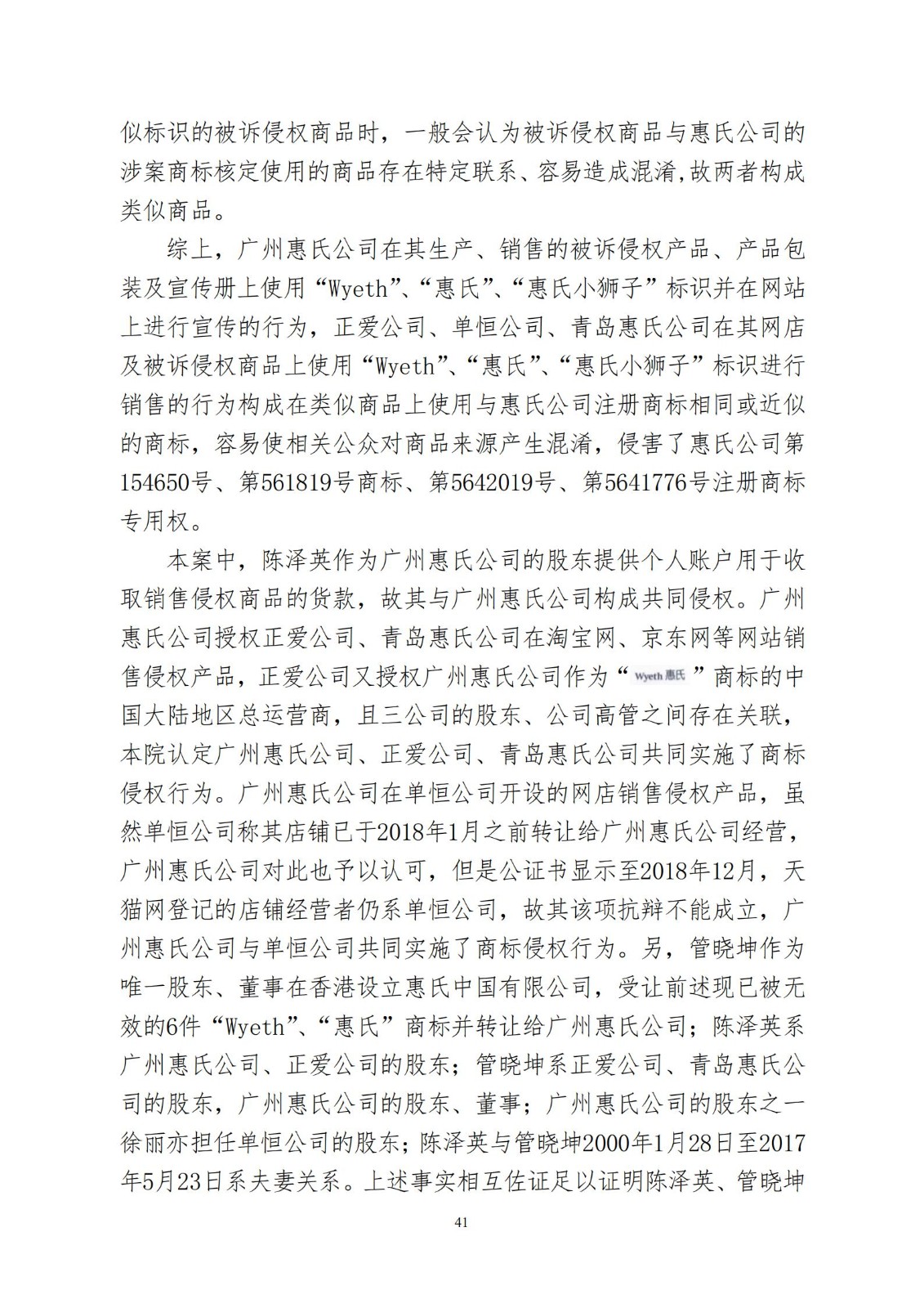 “惠氏”知識(shí)產(chǎn)權(quán)案適用懲罰性賠償，美國惠氏獲賠3055萬元！