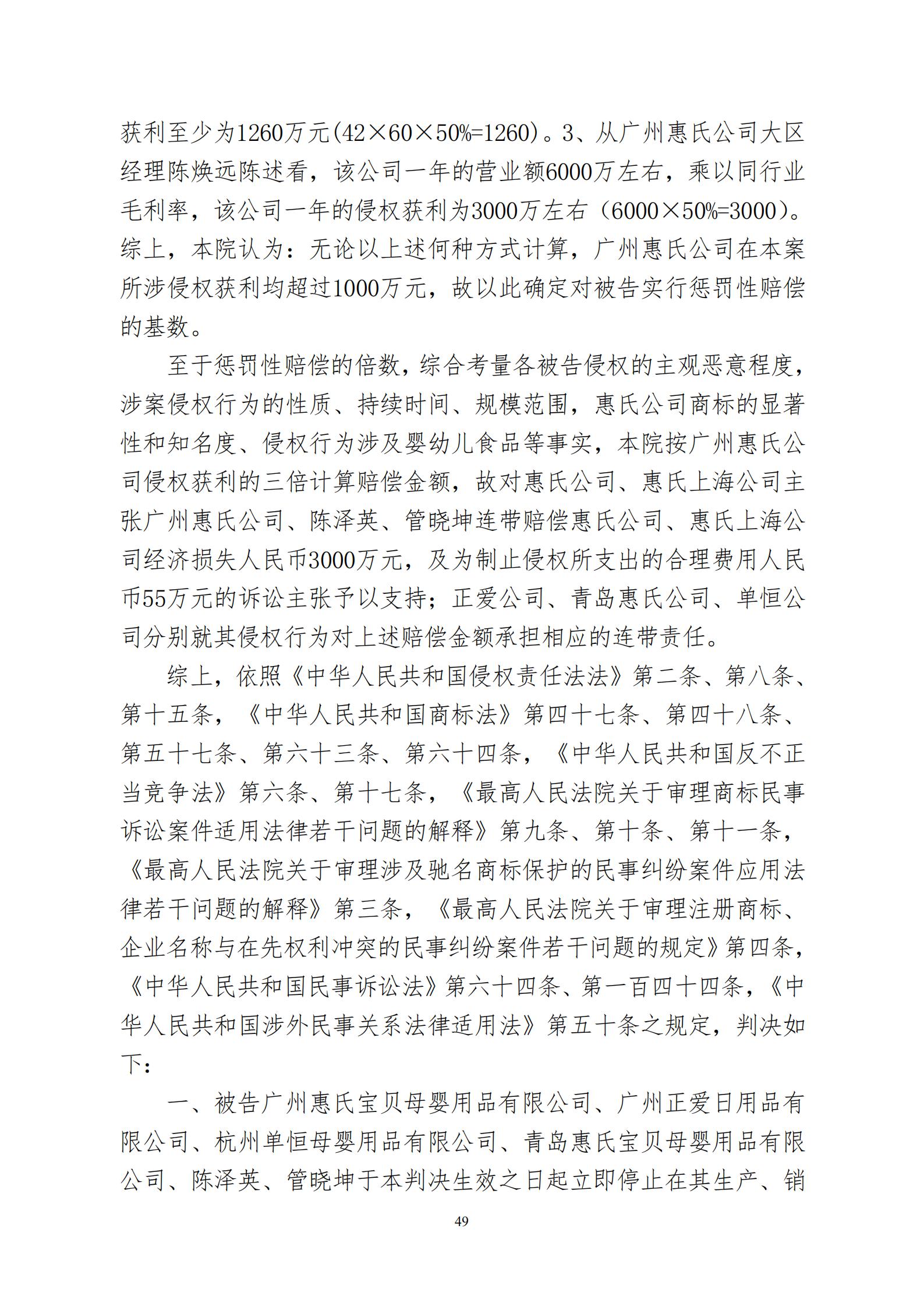 “惠氏”知識(shí)產(chǎn)權(quán)案適用懲罰性賠償，美國惠氏獲賠3055萬元！