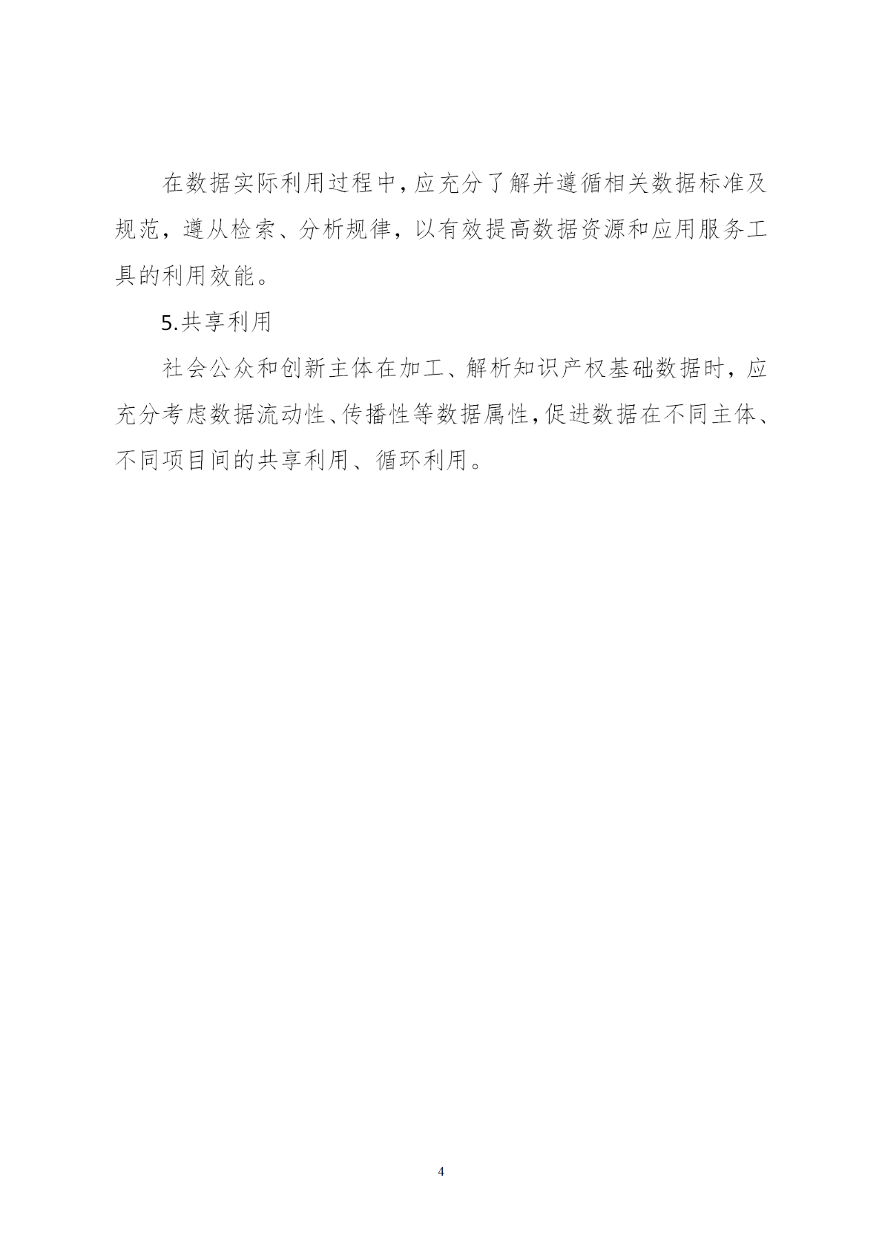 國知局印發(fā)《知識產(chǎn)權(quán)基礎(chǔ)數(shù)據(jù)利用指引》！