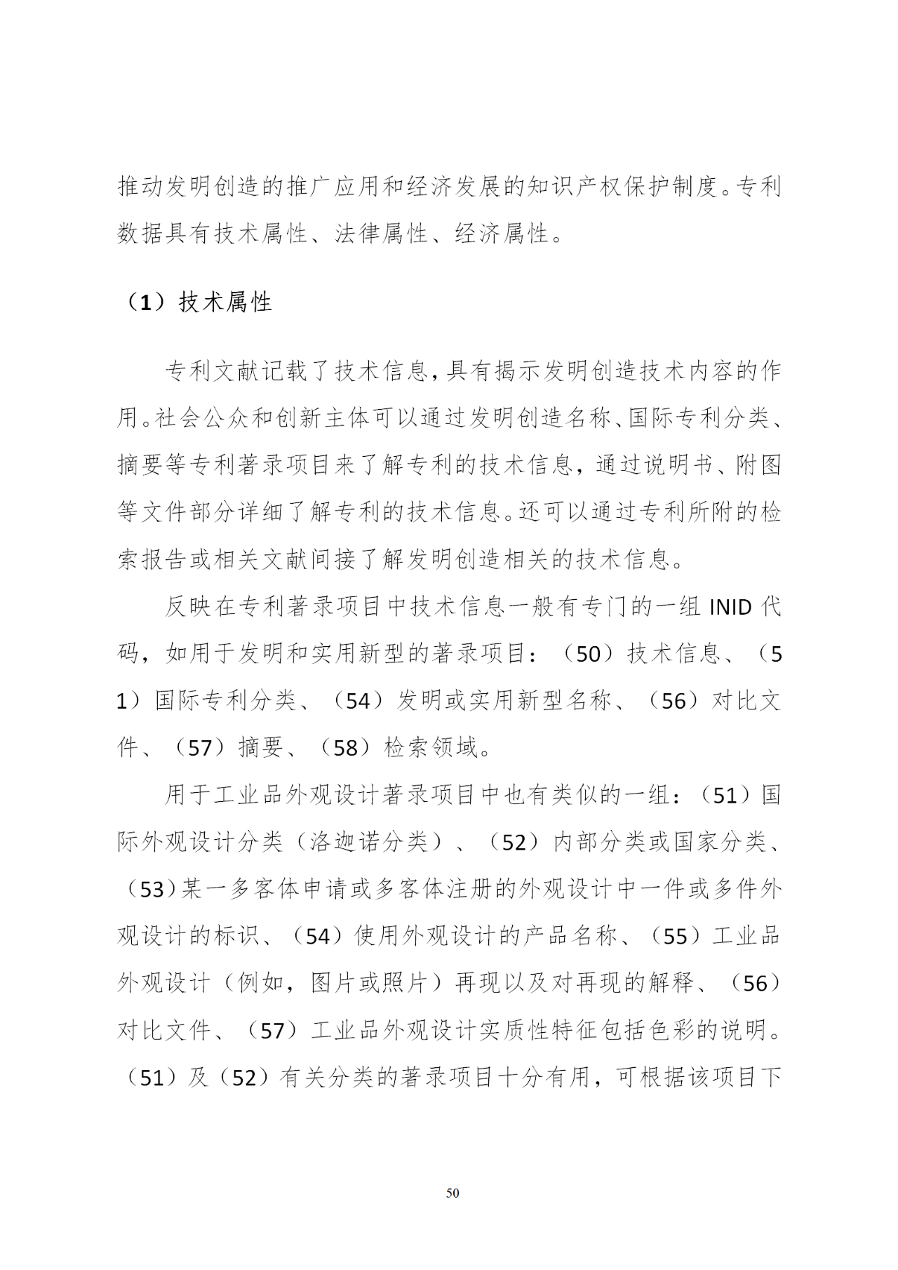 國知局印發(fā)《知識產(chǎn)權(quán)基礎(chǔ)數(shù)據(jù)利用指引》！