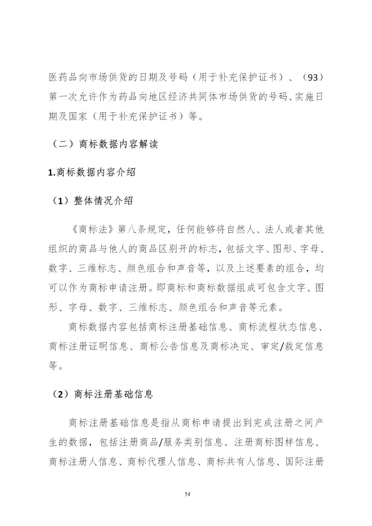 國知局印發(fā)《知識產(chǎn)權(quán)基礎(chǔ)數(shù)據(jù)利用指引》！