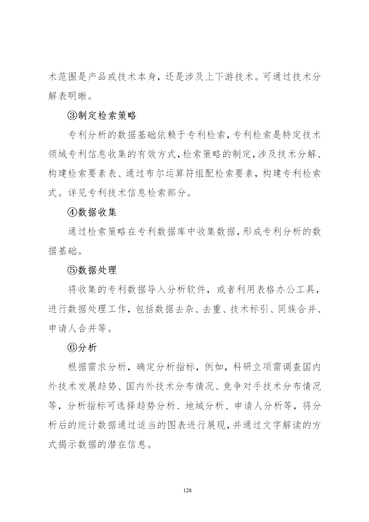 國知局印發(fā)《知識產(chǎn)權(quán)基礎(chǔ)數(shù)據(jù)利用指引》！
