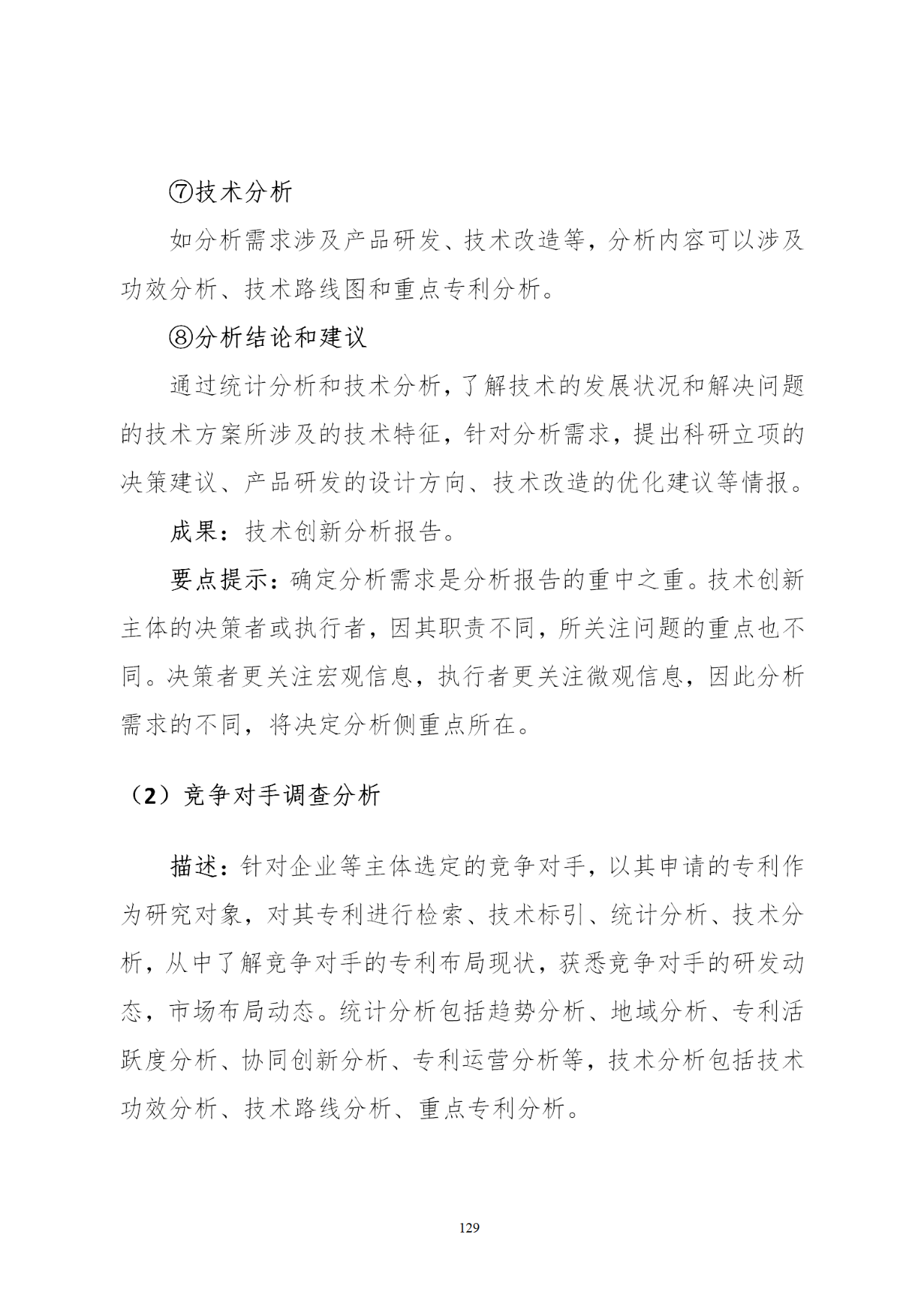 國知局印發(fā)《知識產(chǎn)權(quán)基礎(chǔ)數(shù)據(jù)利用指引》！