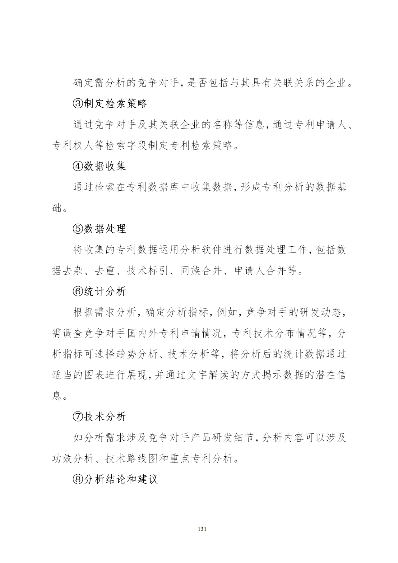 國知局印發(fā)《知識產(chǎn)權(quán)基礎(chǔ)數(shù)據(jù)利用指引》！