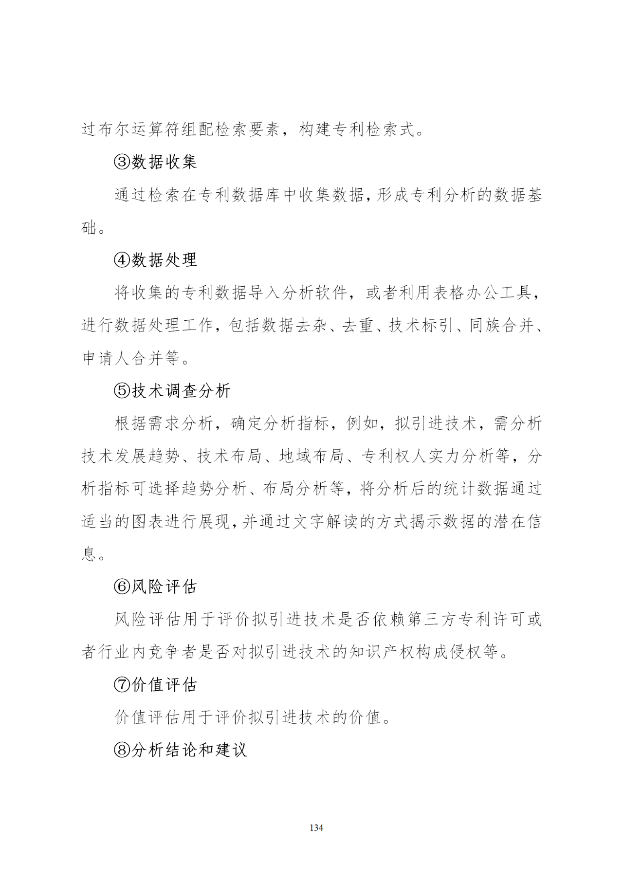 國知局印發(fā)《知識產(chǎn)權(quán)基礎(chǔ)數(shù)據(jù)利用指引》！