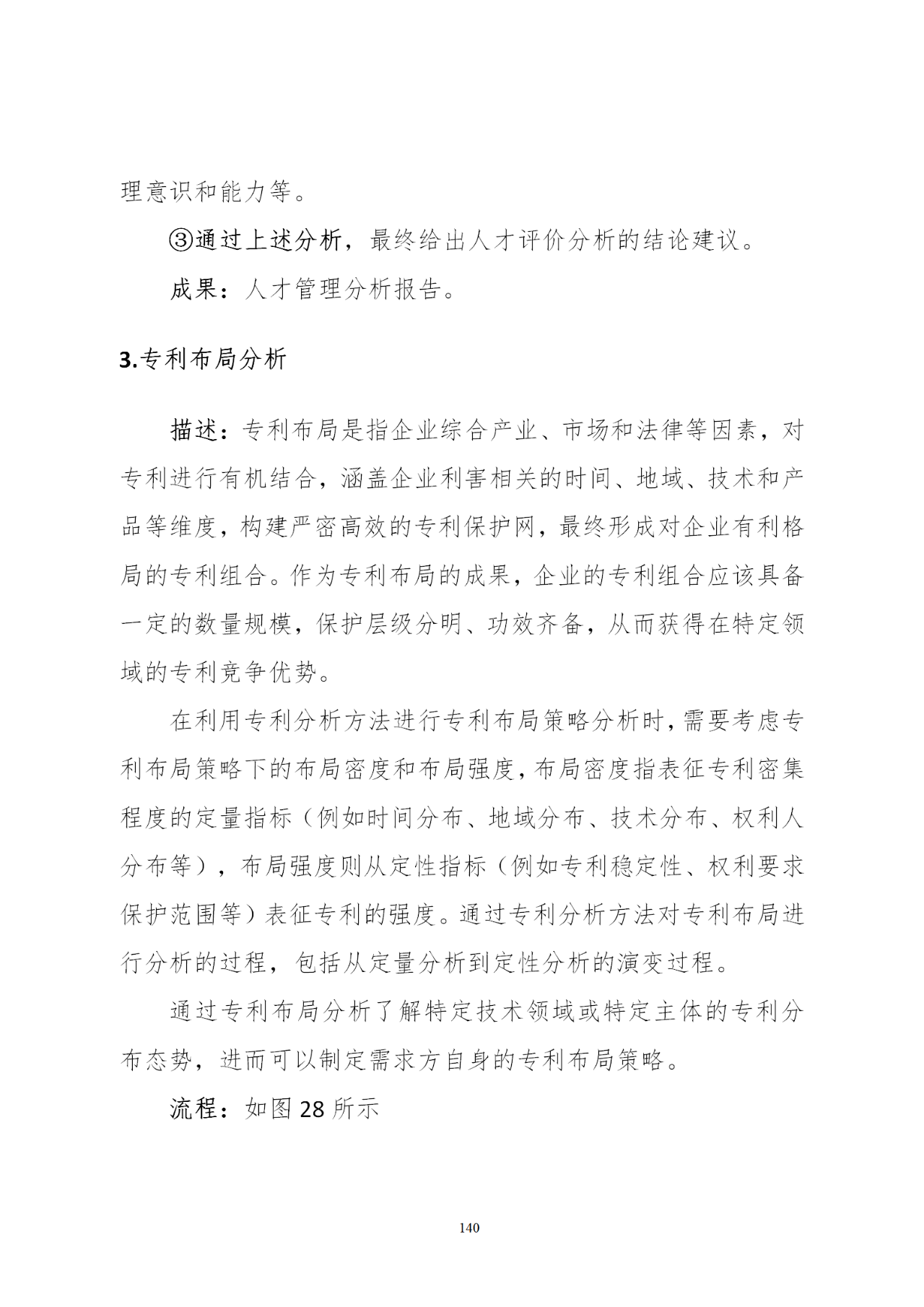 國知局印發(fā)《知識產(chǎn)權(quán)基礎(chǔ)數(shù)據(jù)利用指引》！