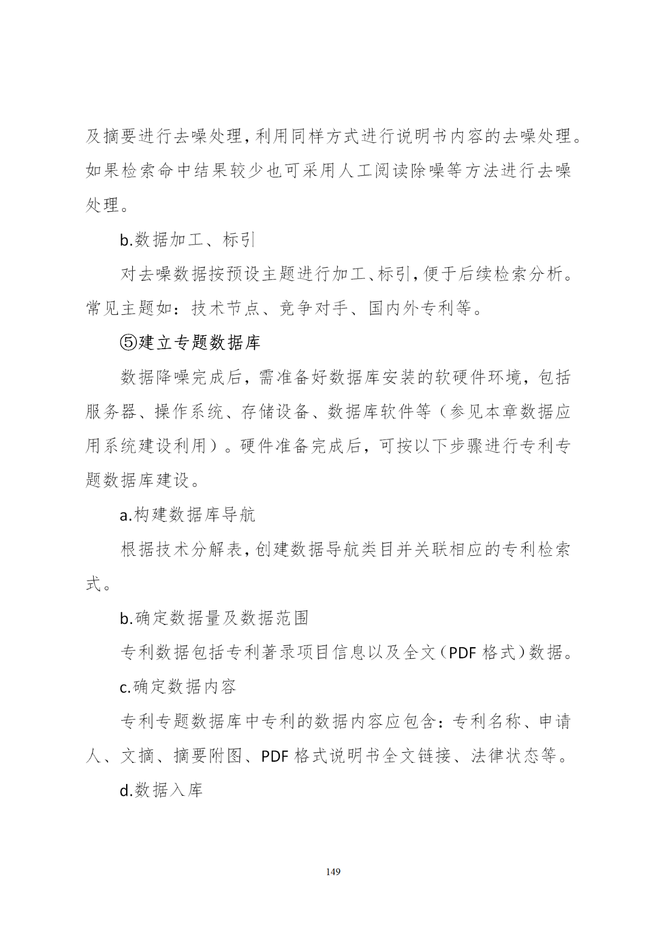 國知局印發(fā)《知識產(chǎn)權(quán)基礎(chǔ)數(shù)據(jù)利用指引》！
