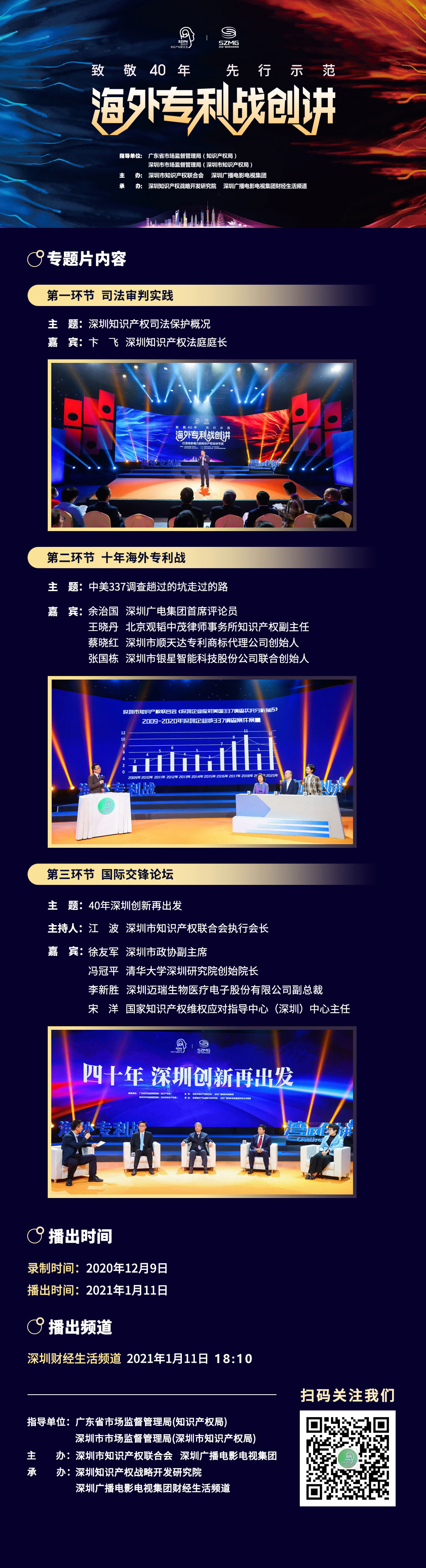 《海外專利戰(zhàn)創(chuàng)講》電視節(jié)目將于今晚18點(diǎn)10分播出！