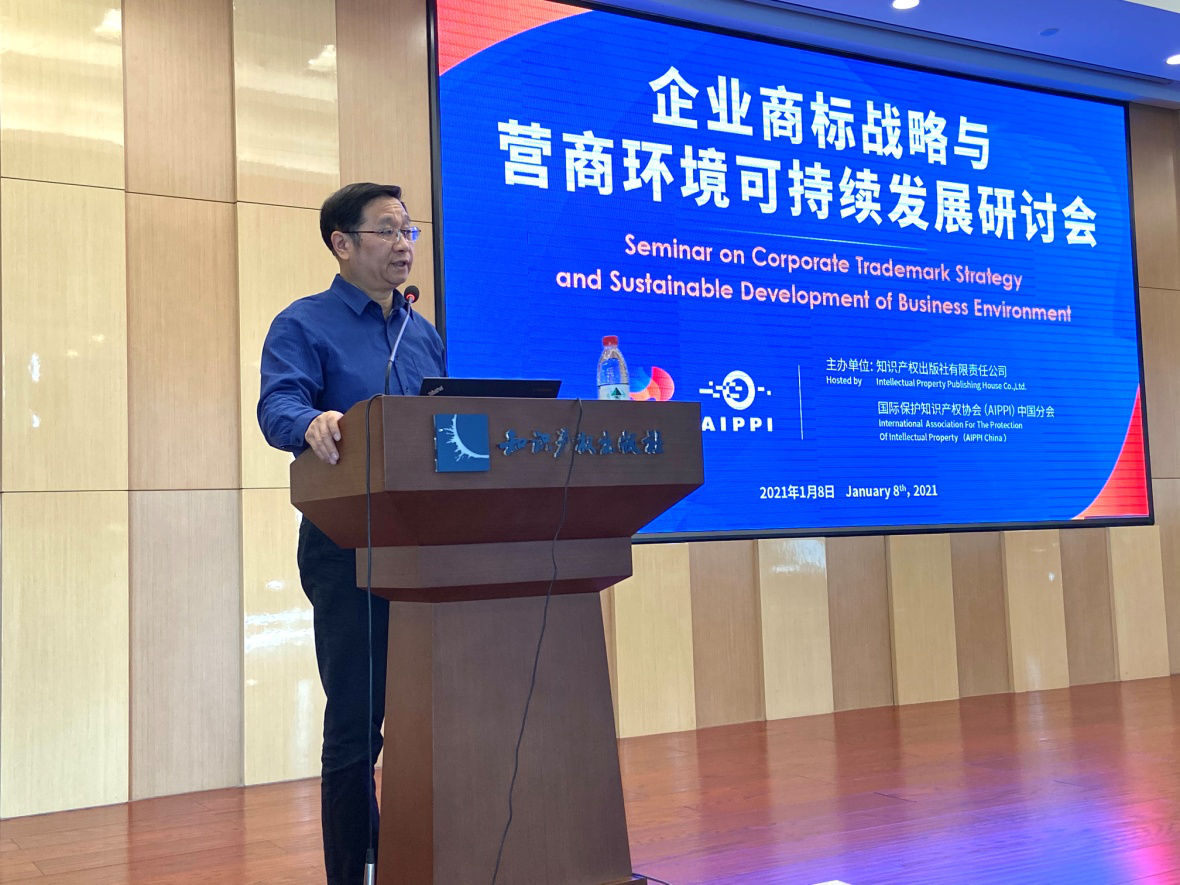 企業(yè)商標(biāo)戰(zhàn)略與營(yíng)商環(huán)境可持續(xù)性發(fā)展研討會(huì)8號(hào)在京成功舉行！