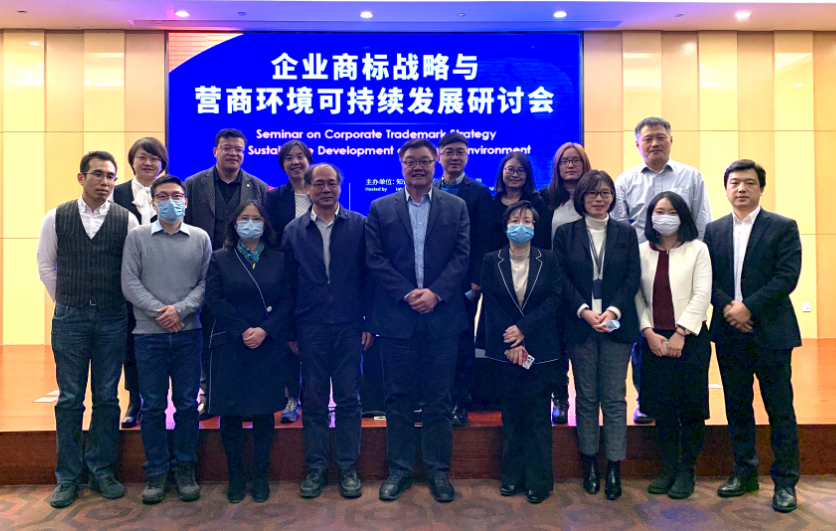 企業(yè)商標(biāo)戰(zhàn)略與營(yíng)商環(huán)境可持續(xù)性發(fā)展研討會(huì)8號(hào)在京成功舉行！